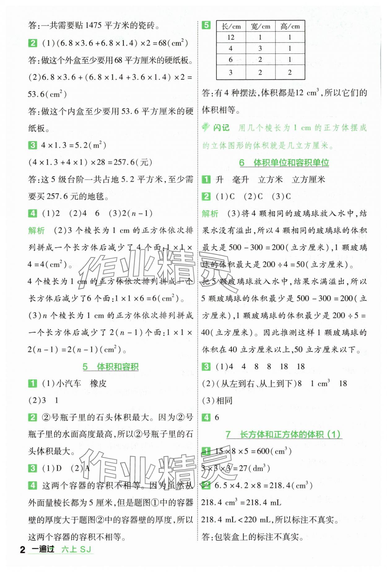 2025年一遍過六年級數(shù)學上冊蘇教版 第2頁