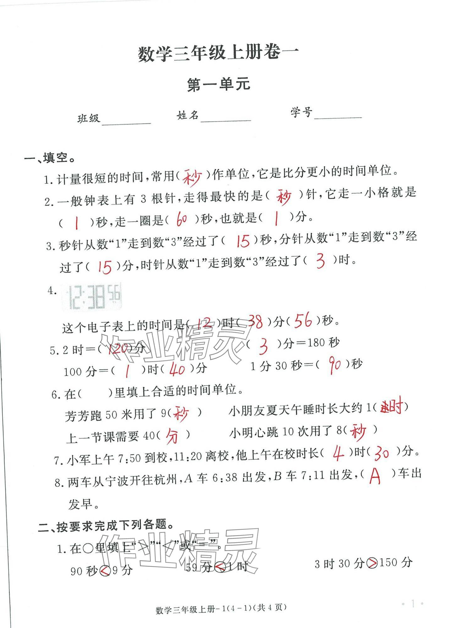 2024年单元评价卷宁波出版社三年级数学上册人教版 第1页