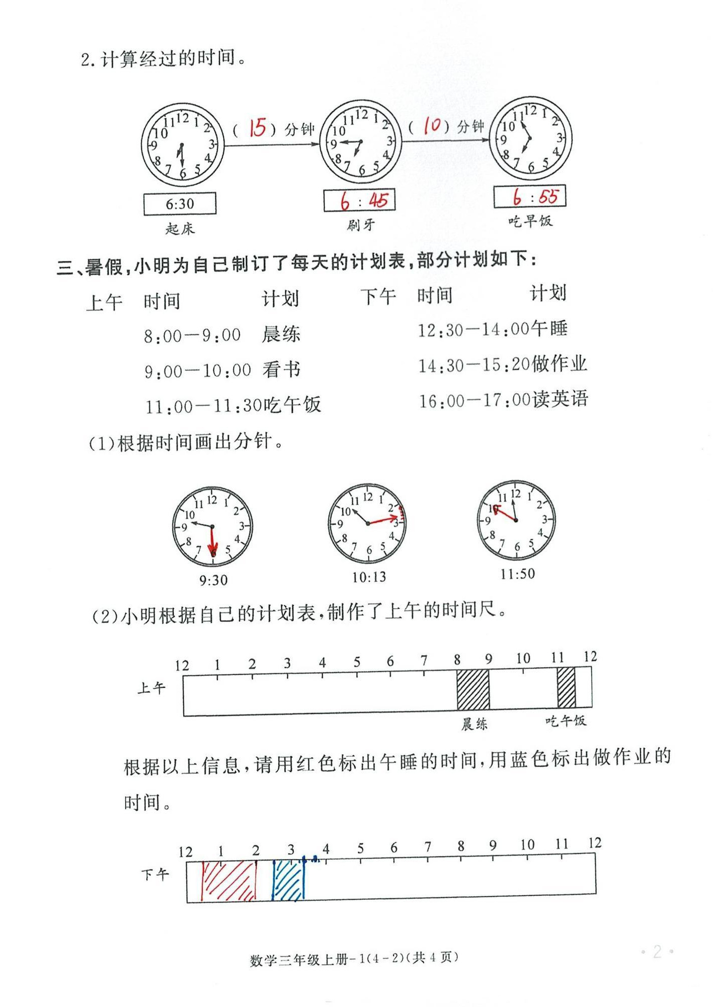 2024年單元評(píng)價(jià)卷寧波出版社三年級(jí)數(shù)學(xué)上冊(cè)人教版 第2頁(yè)