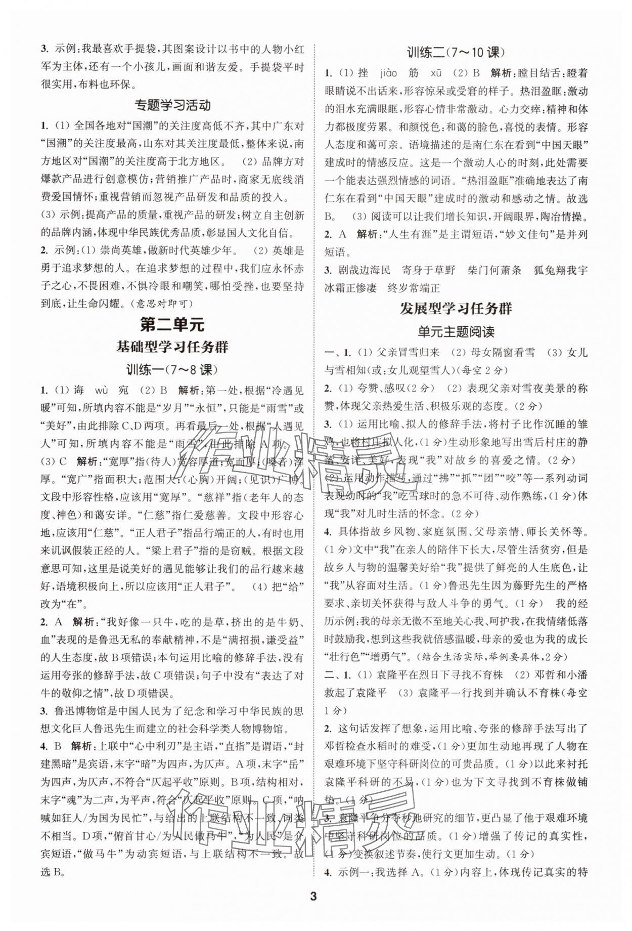 2025年拔尖特训八年级语文上册人教版 第3页