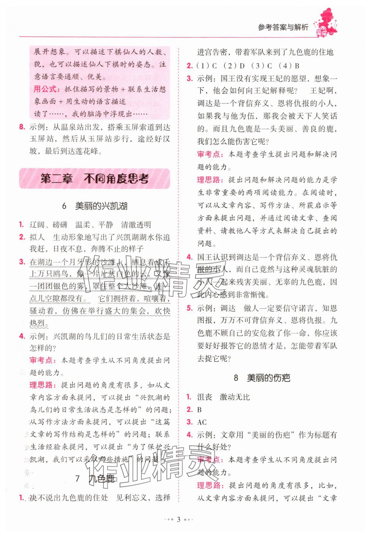 2025年小學(xué)語(yǔ)文閱讀真題80篇四年級(jí)廣東專版廣東經(jīng)濟(jì)出版社 第3頁(yè)