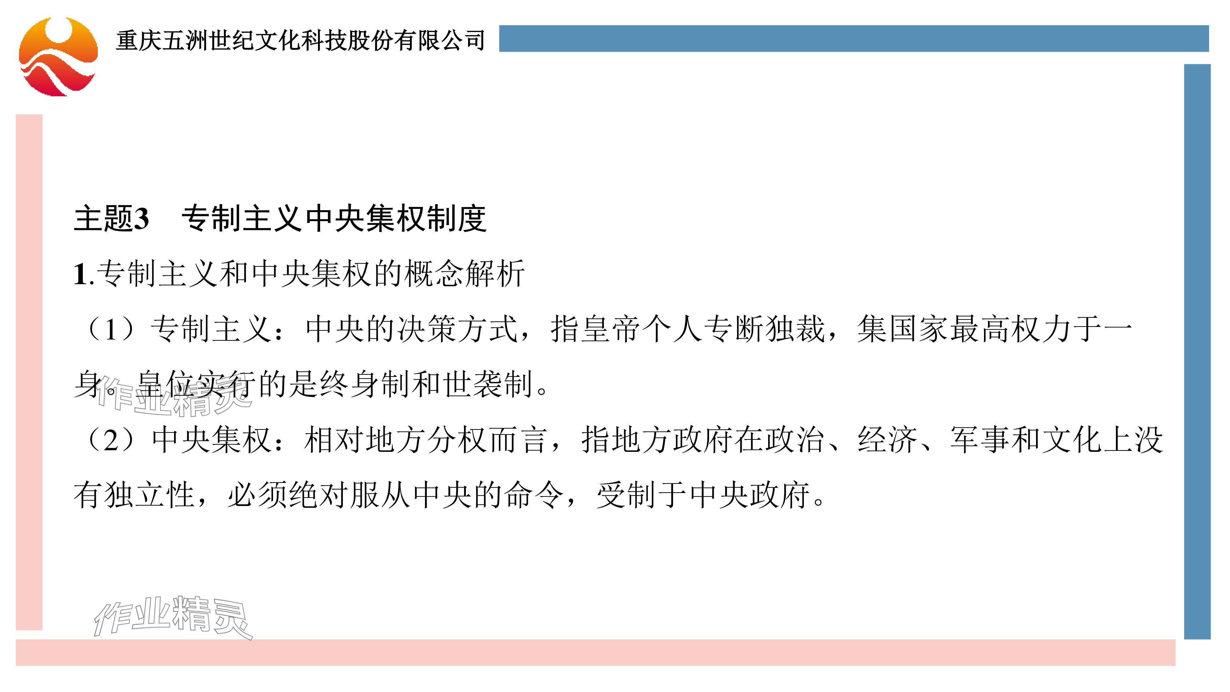 2024年重庆市中考试题分析与复习指导历史 参考答案第10页