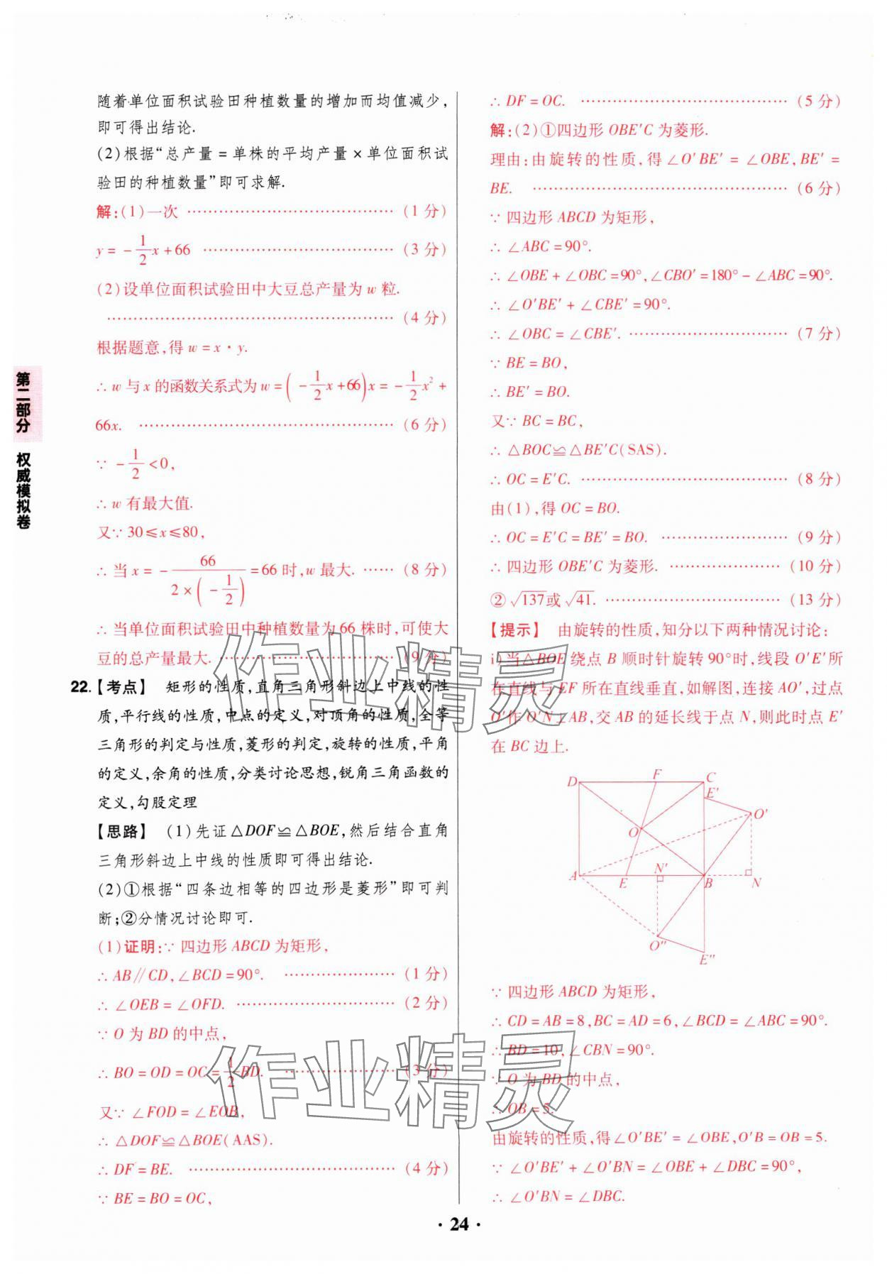 2025年晉一中考山西真題數(shù)學(xué) 參考答案第24頁