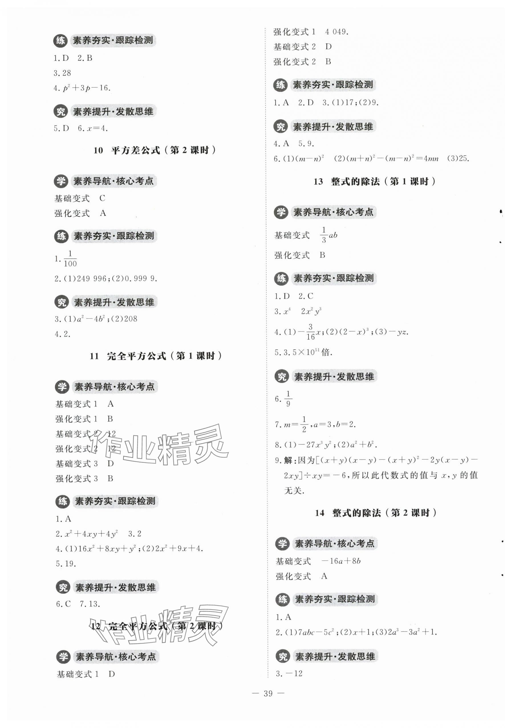 2024年初中同步练习册七年级数学下册北师大版北京师范大学出版社 第3页