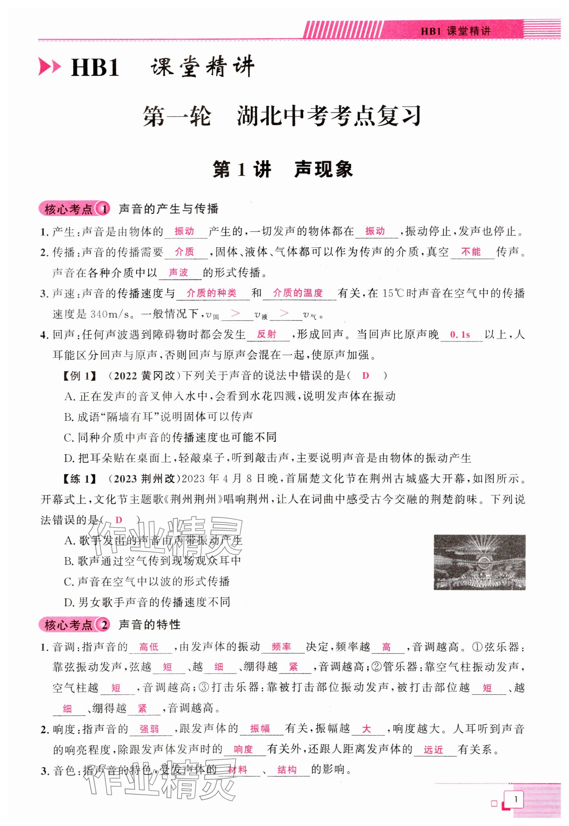 2024年勤学早中考物理湖北专版 参考答案第1页