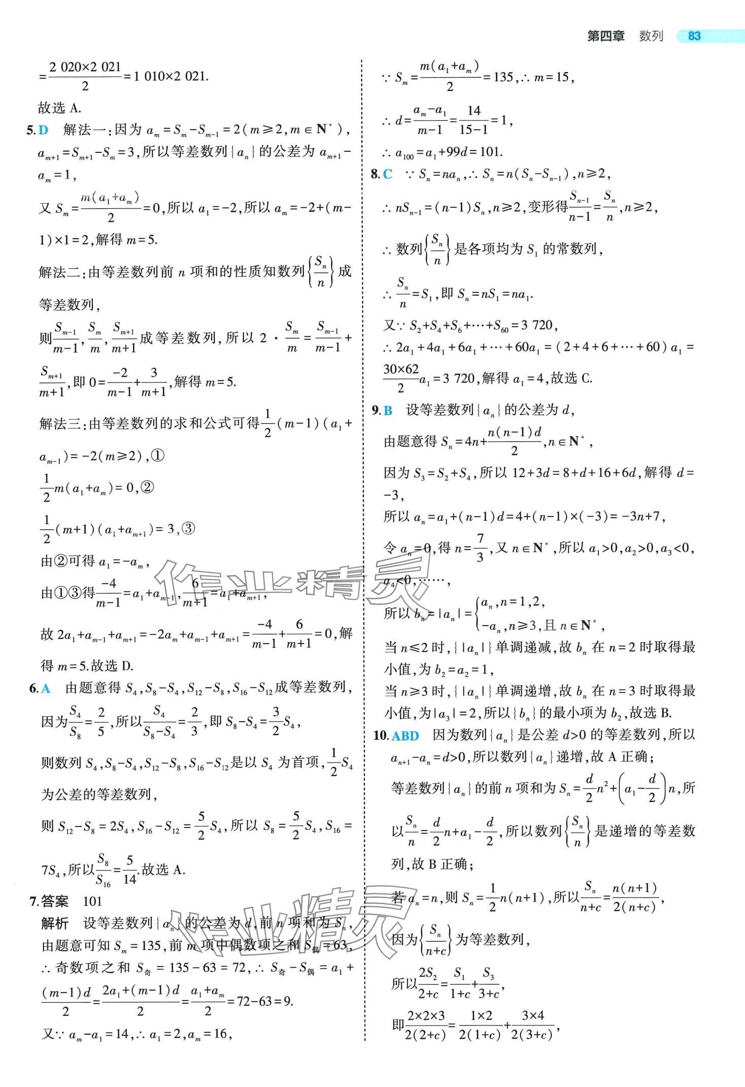 2024年5年高考3年模擬高中數(shù)學(xué)選擇性必修第二冊人教A版 第13頁