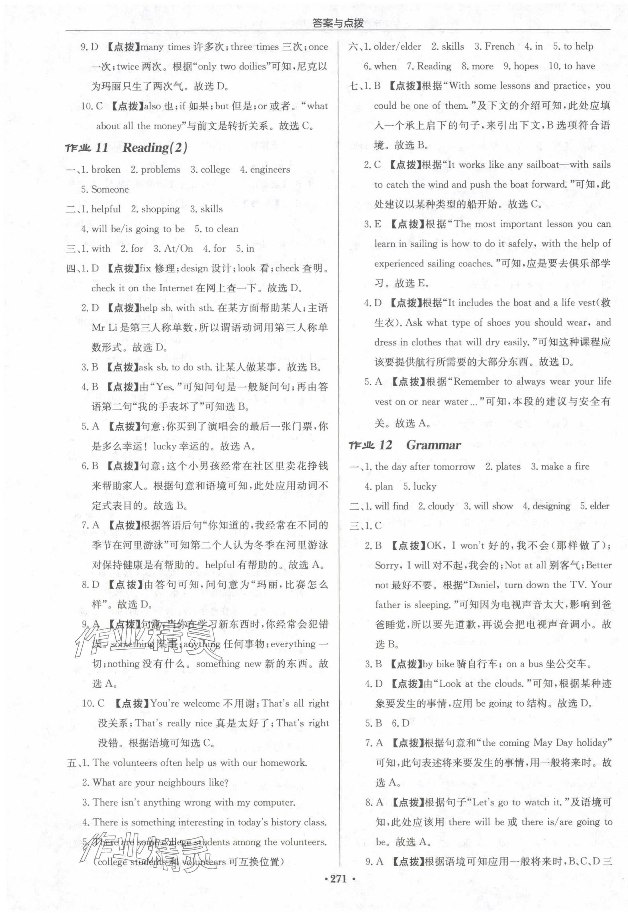 2024年啟東中學(xué)作業(yè)本七年級(jí)英語下冊譯林版徐州專版 第7頁