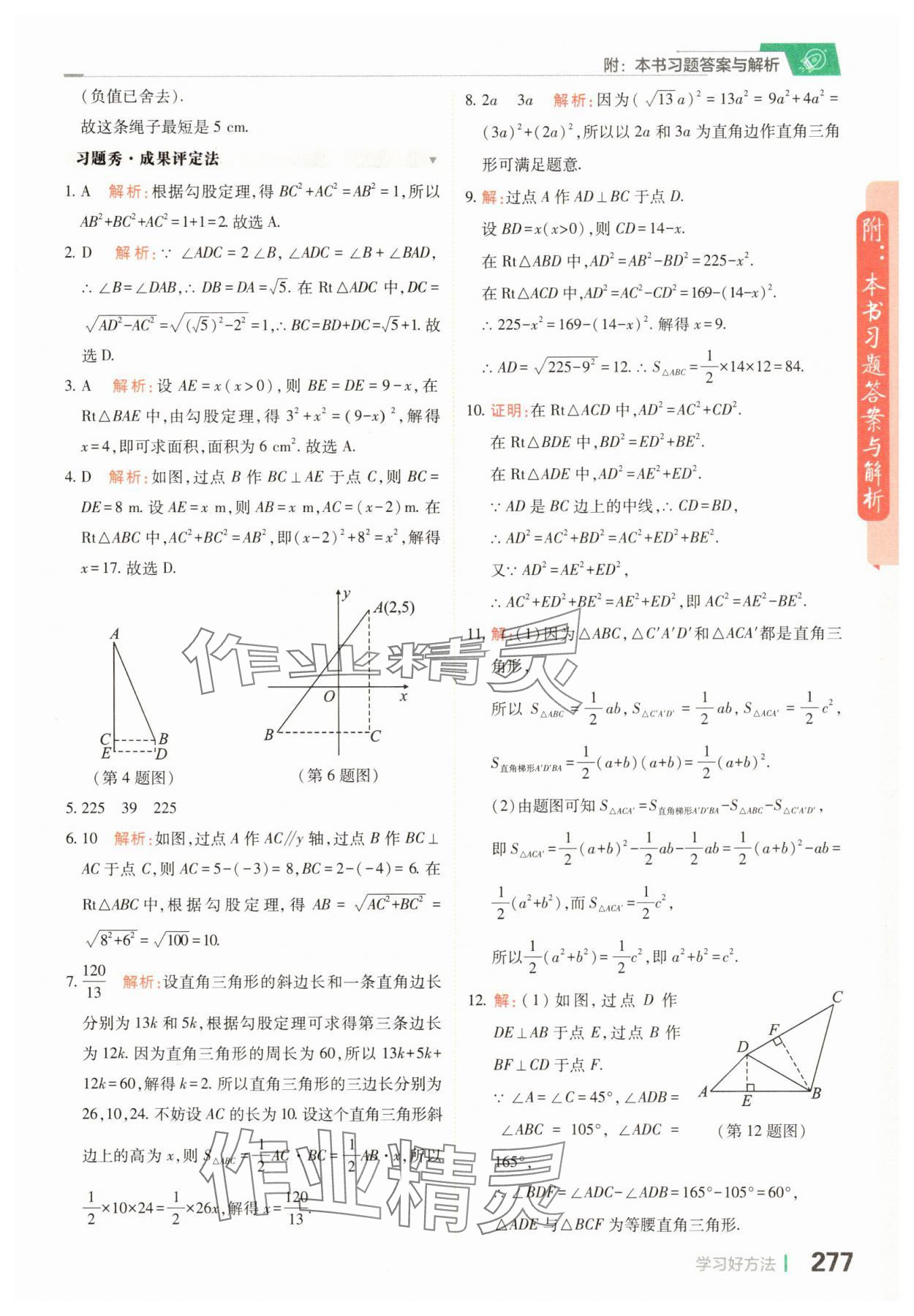 2025年倍速學習法八年級數學滬科版下冊 參考答案第13頁