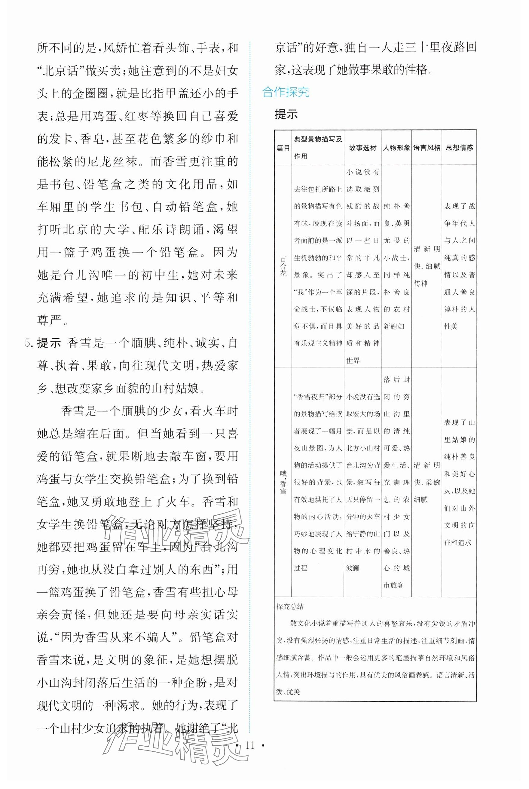 2023年能力培養(yǎng)與測(cè)試語(yǔ)文必修上冊(cè)人教版 參考答案第10頁(yè)