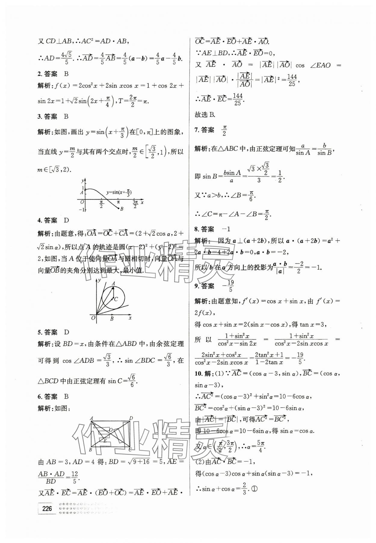 2023年高中數(shù)學(xué)專題與測試卷高一第一冊(cè)人教版 第28頁