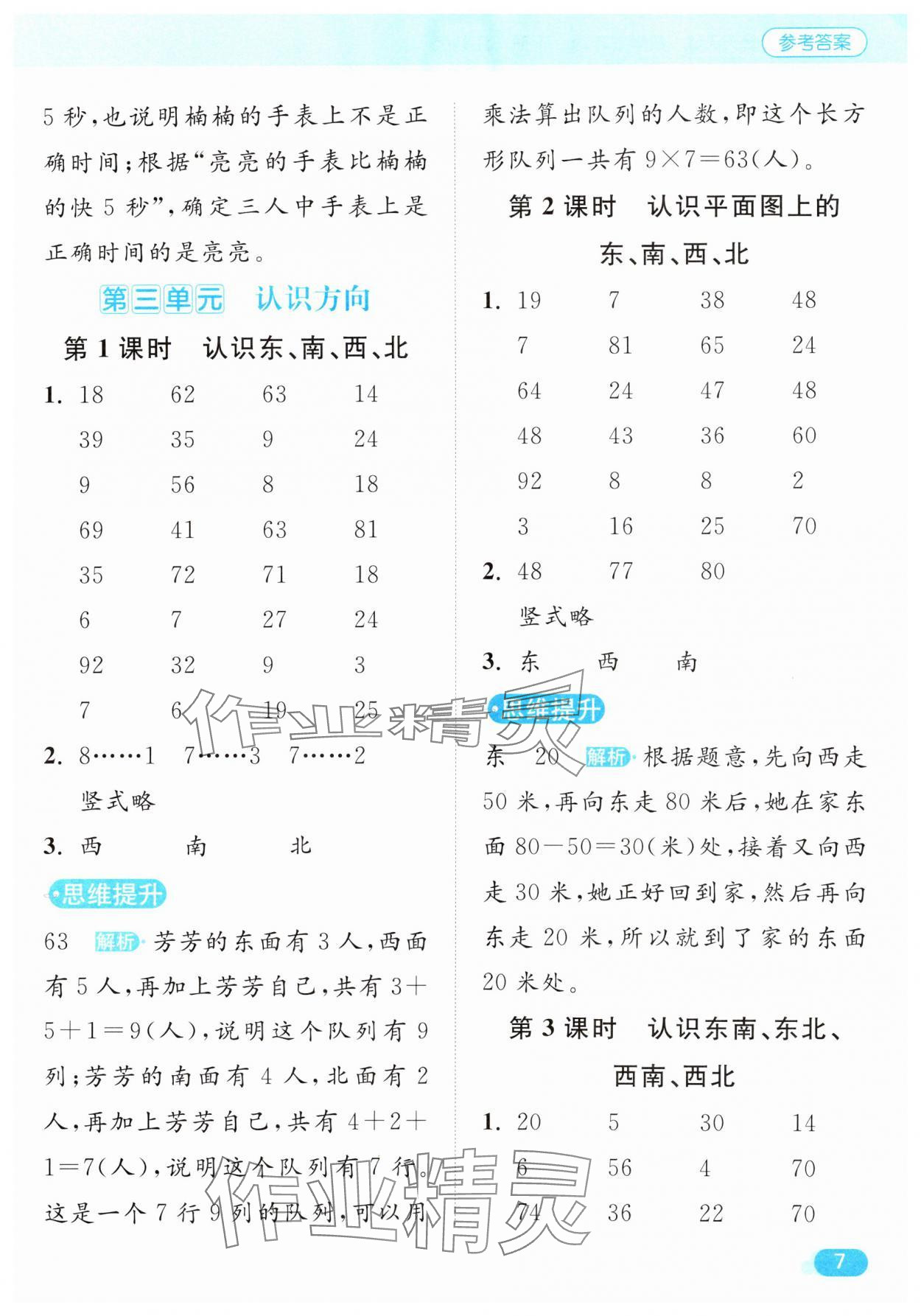 2025年亮點給力計算天天練二年級數(shù)學下冊蘇教版 第7頁