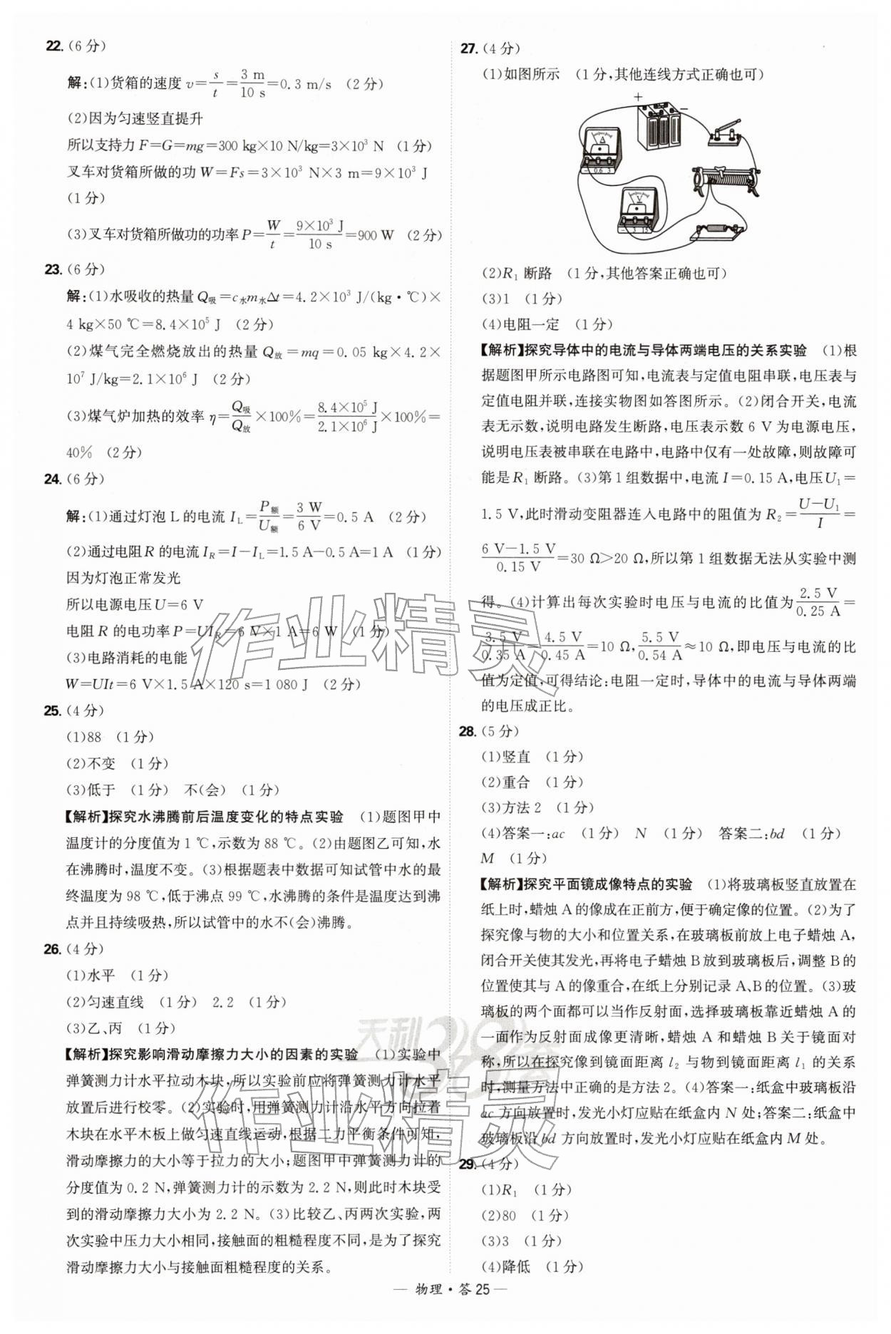2026年天利38套新课标全国中考试题精选物理 第25页