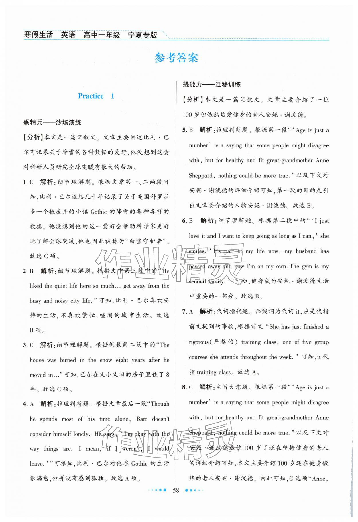 2026年寒假生活北京师范大学出版社高一英语宁夏专版&nbsp;参考答案第1页