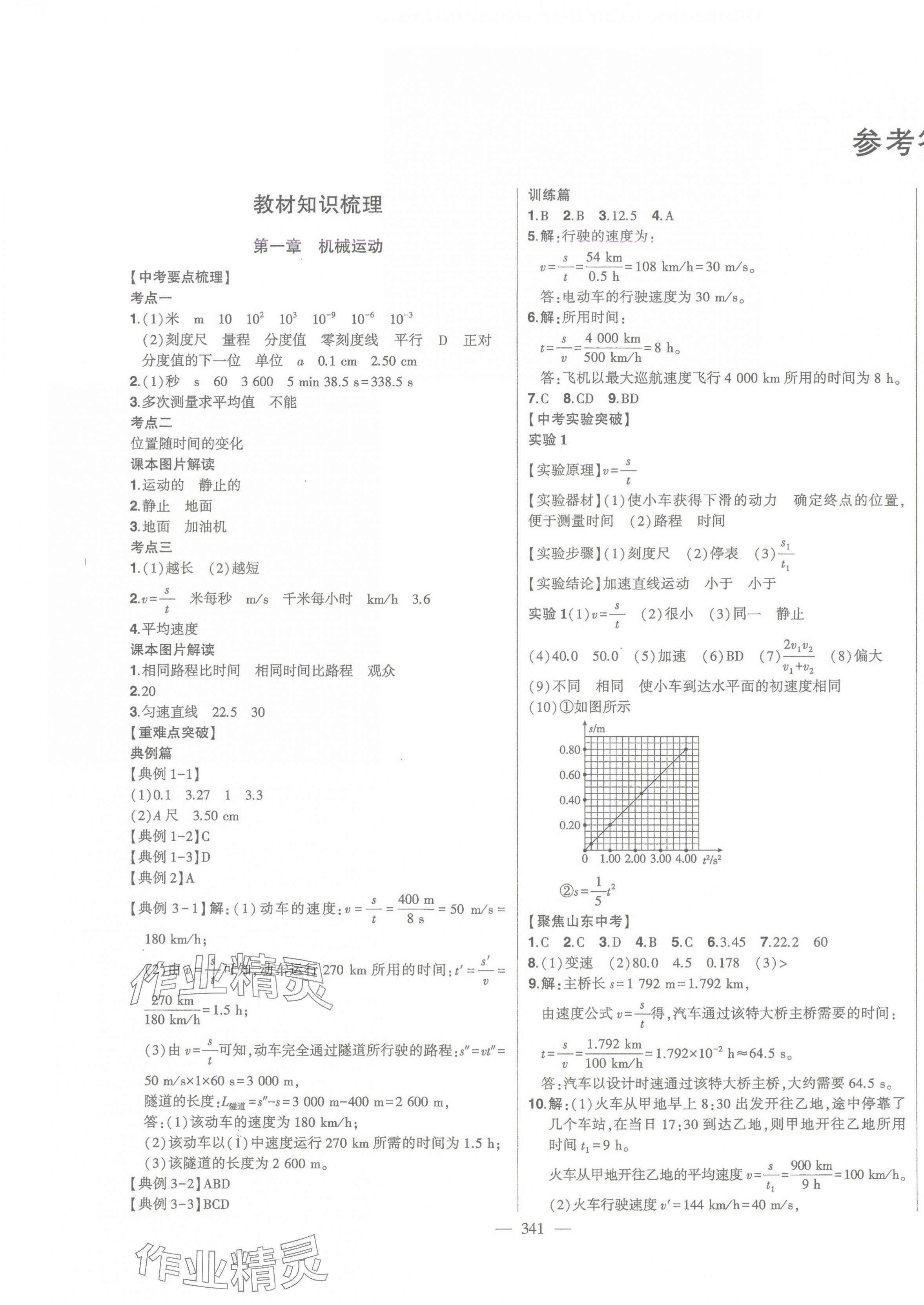 2025年智慧大課堂學(xué)業(yè)總復(fù)習(xí)全程精練物理人教版 第1頁