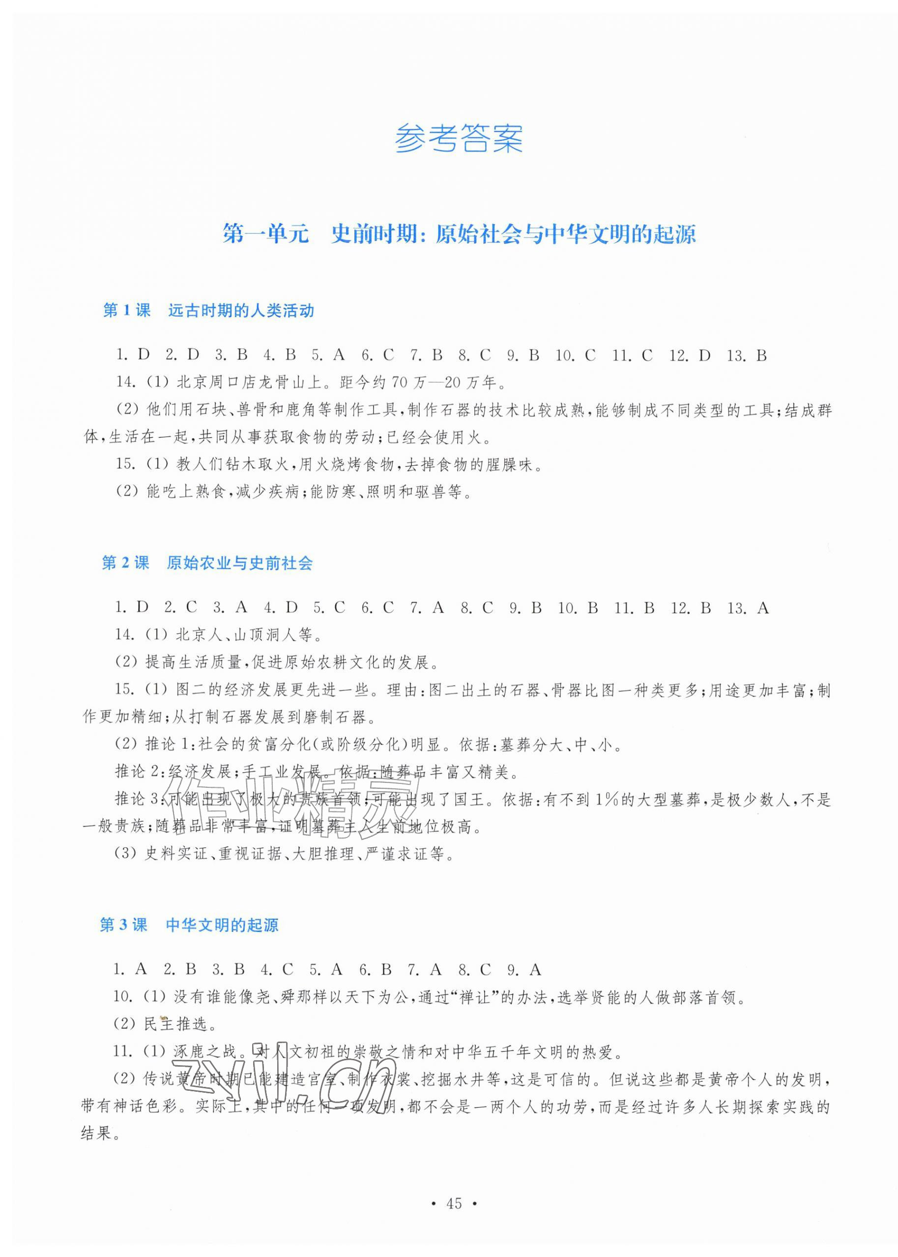 2026年新课程学习指导七年级历史上册人教版&nbsp;第1页