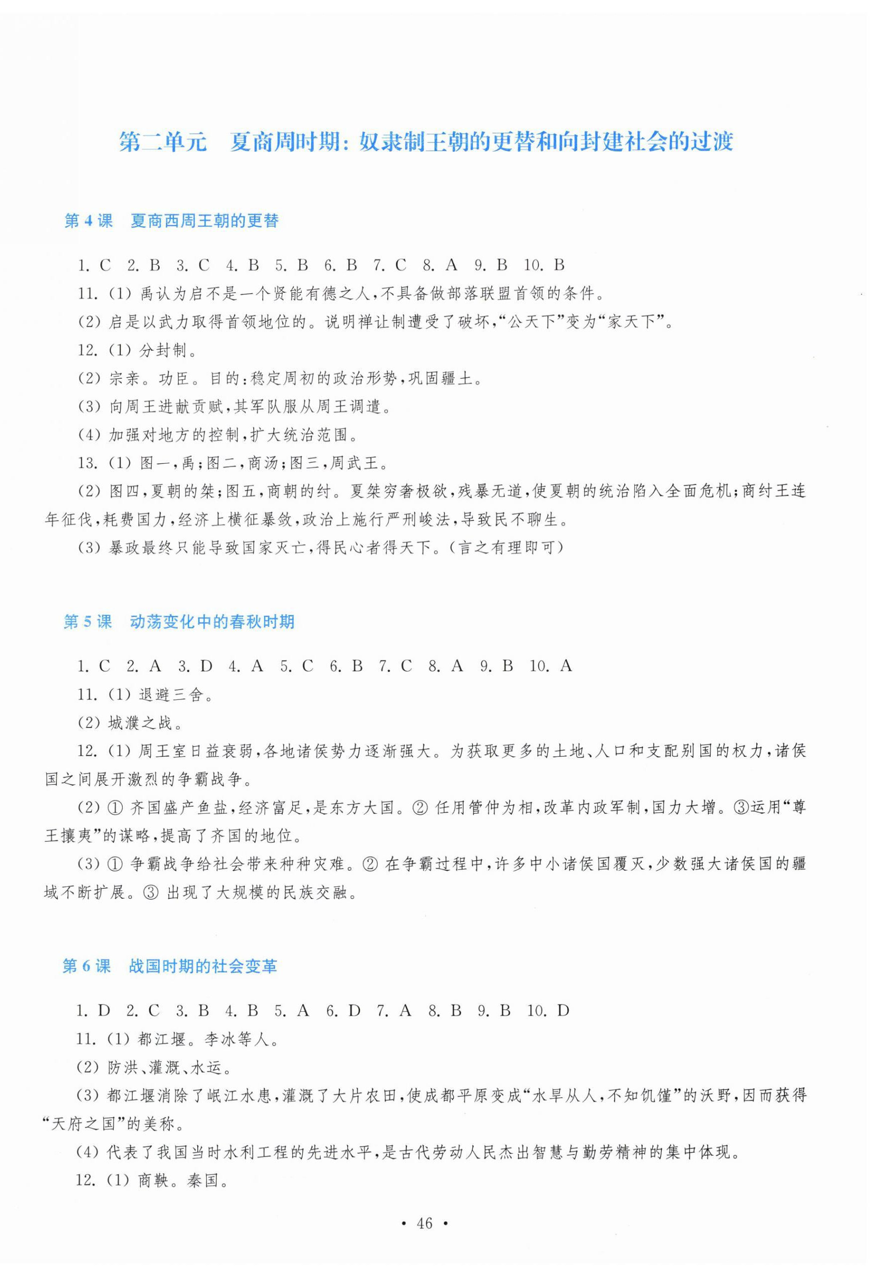 2026年新课程学习指导七年级历史上册人教版&nbsp;第2页