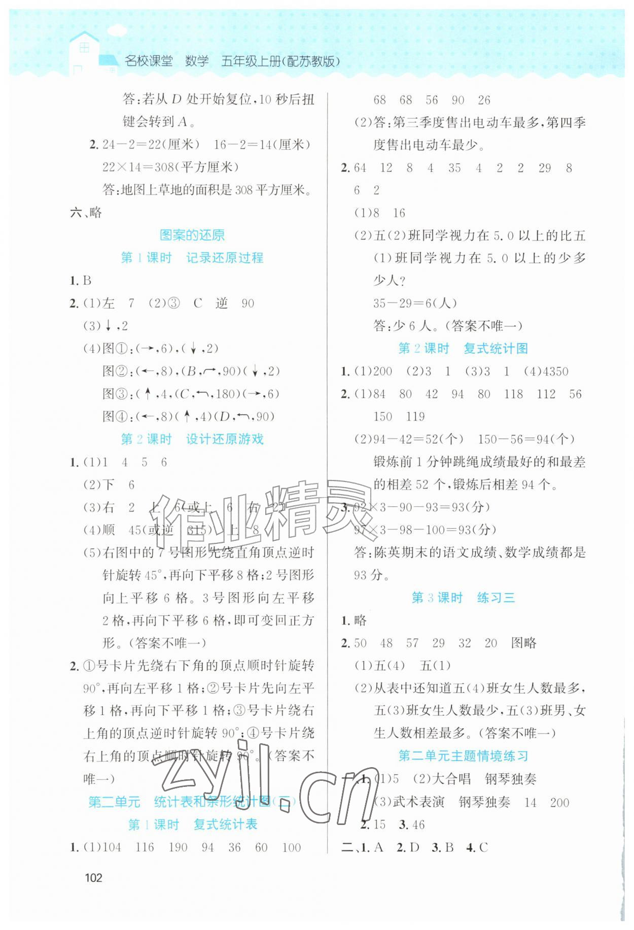 2026年名校课堂五年级数学上册苏教版广西&nbsp;第2页