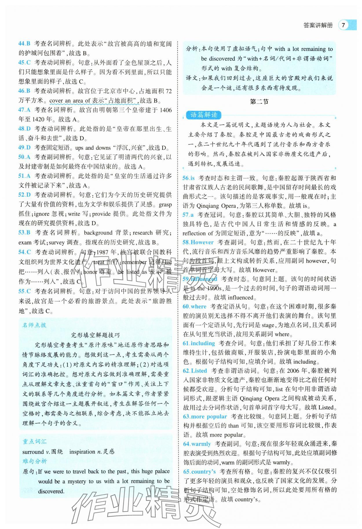 2025年53全优卷高一英语必修第二册人教版 第7页