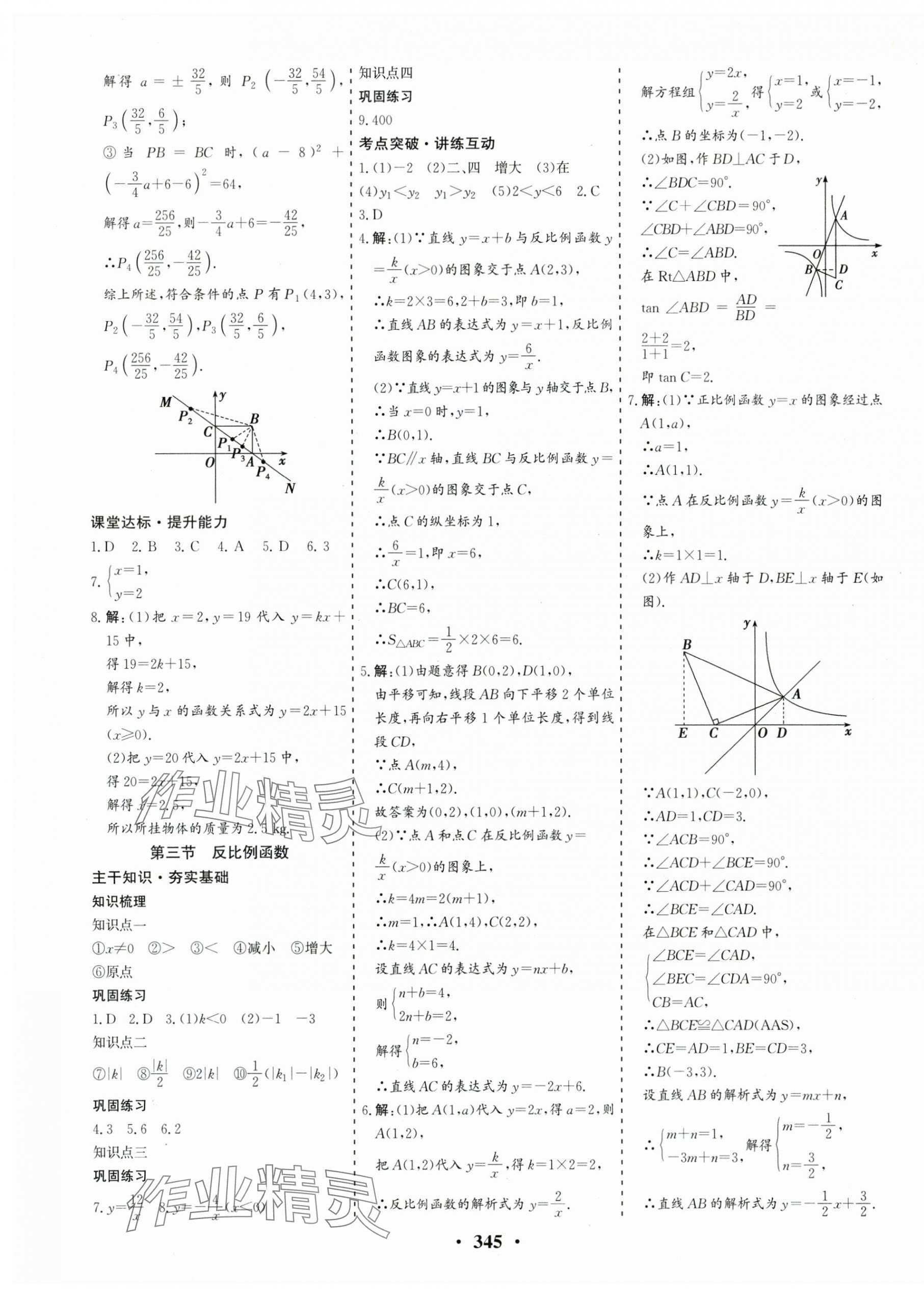 2024年優化探究中考總復習數學江西專版 第7頁