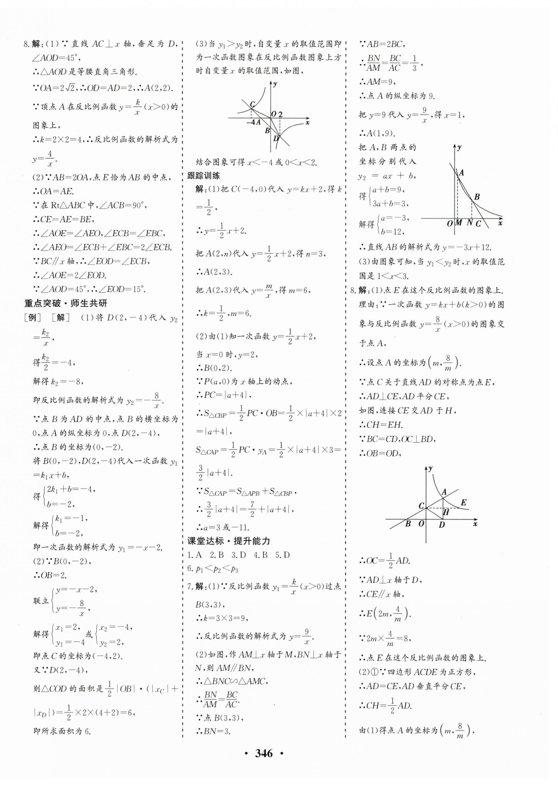 2024年優化探究中考總復習數學江西專版 第8頁