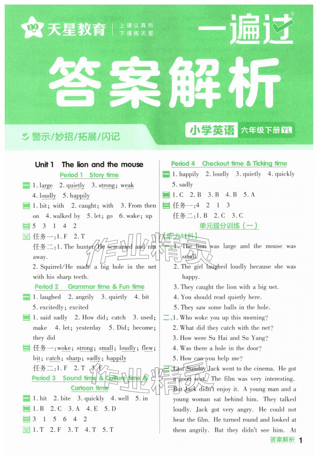 2026年一遍过六年级英语下册译林版&nbsp;第1页