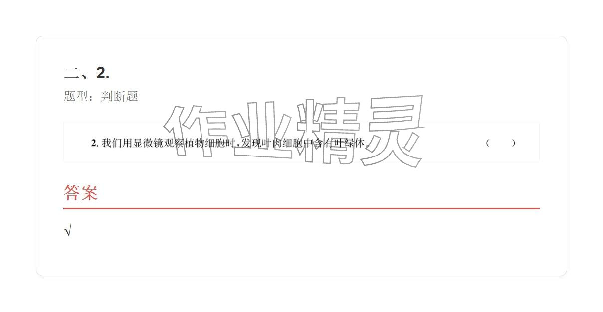 2025年學業水平評價六年級科學上冊 參考答案第34頁