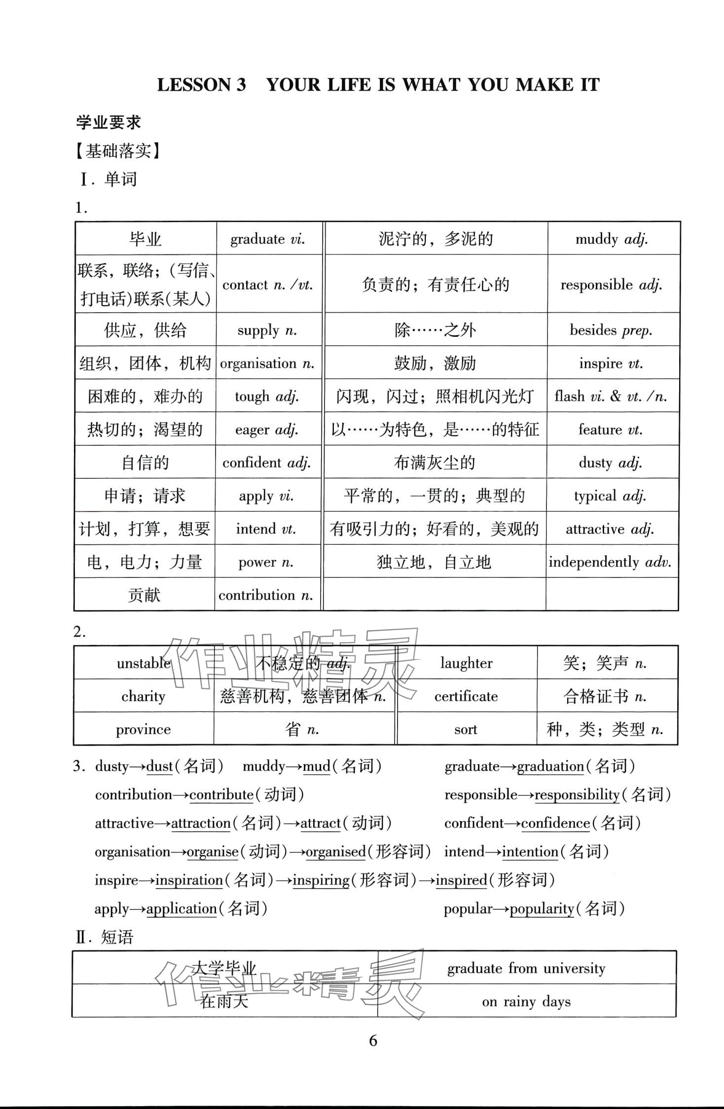 2024年伴你學(xué)北京師范大學(xué)出版社高中英語(yǔ)必修第一冊(cè)北師大版 第6頁(yè)