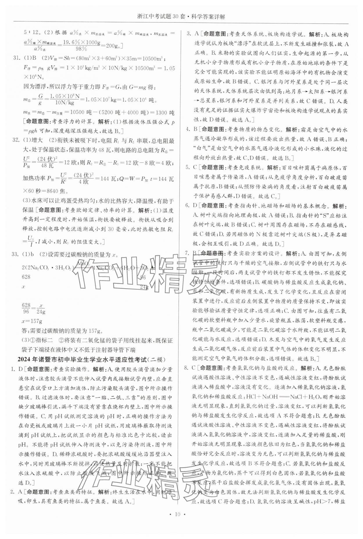 2025年浙江中考试题30套科学&nbsp;参考答案第9页