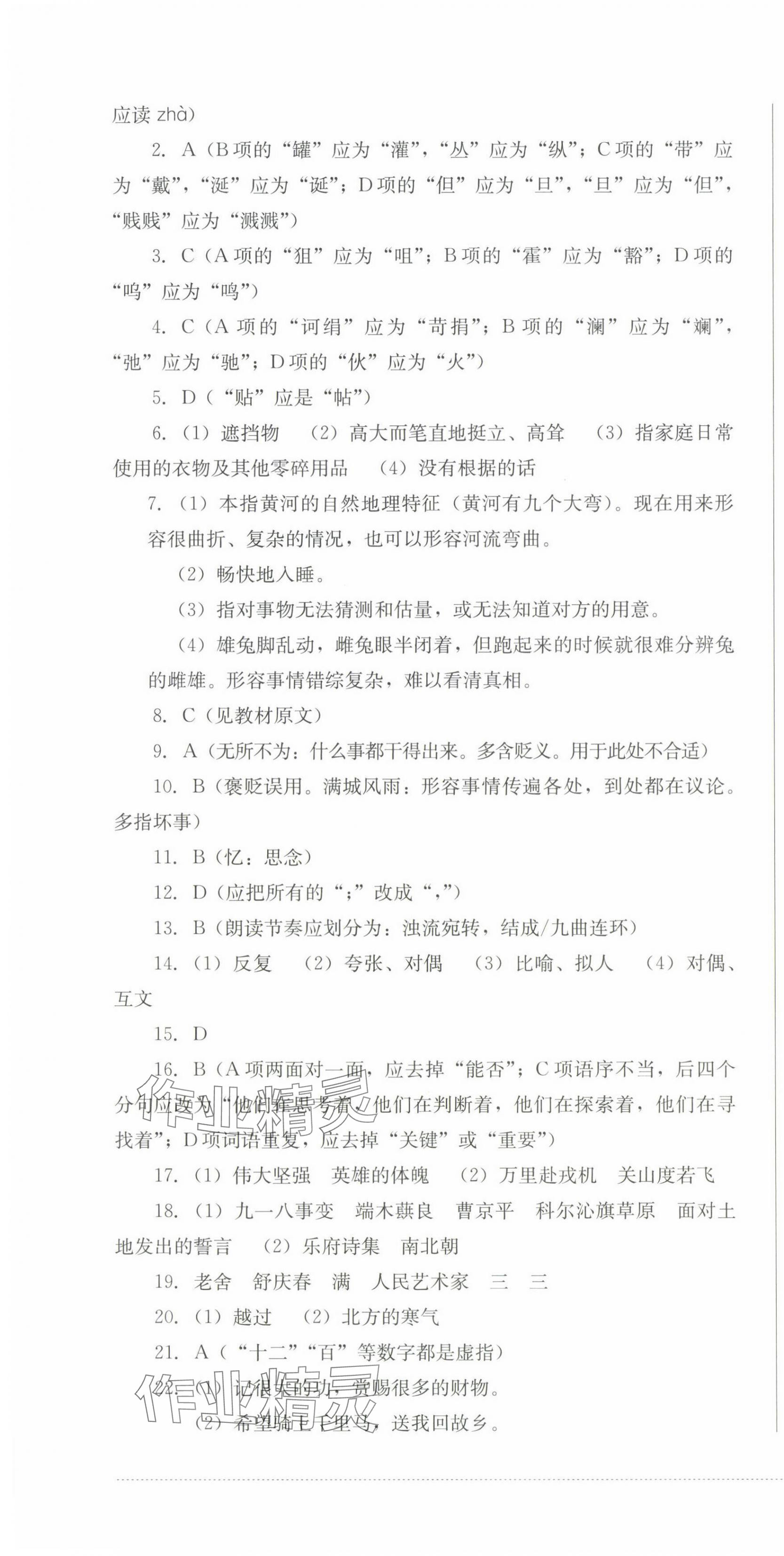2025年過關清單四川教育出版社七年級語文下冊人教版 第4頁