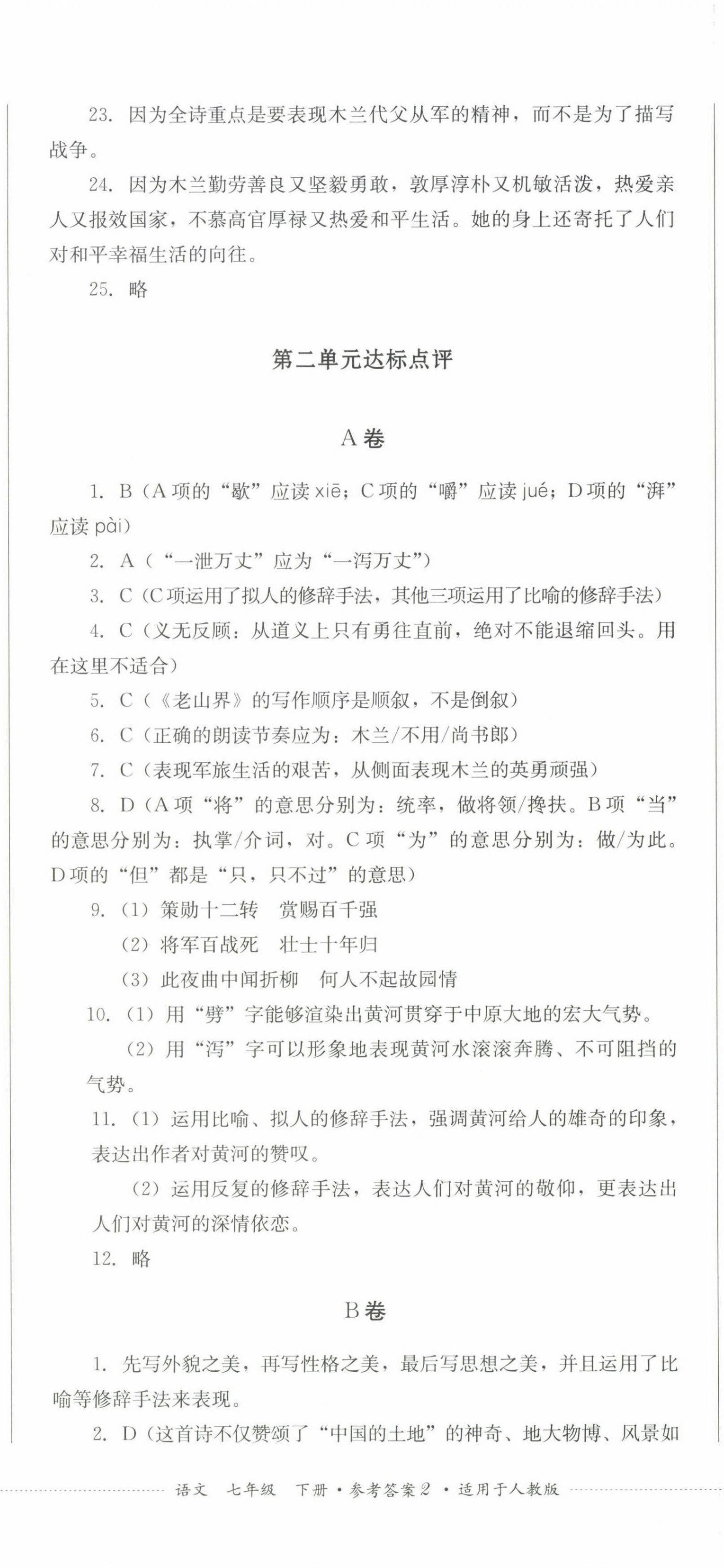 2025年過關清單四川教育出版社七年級語文下冊人教版 第5頁