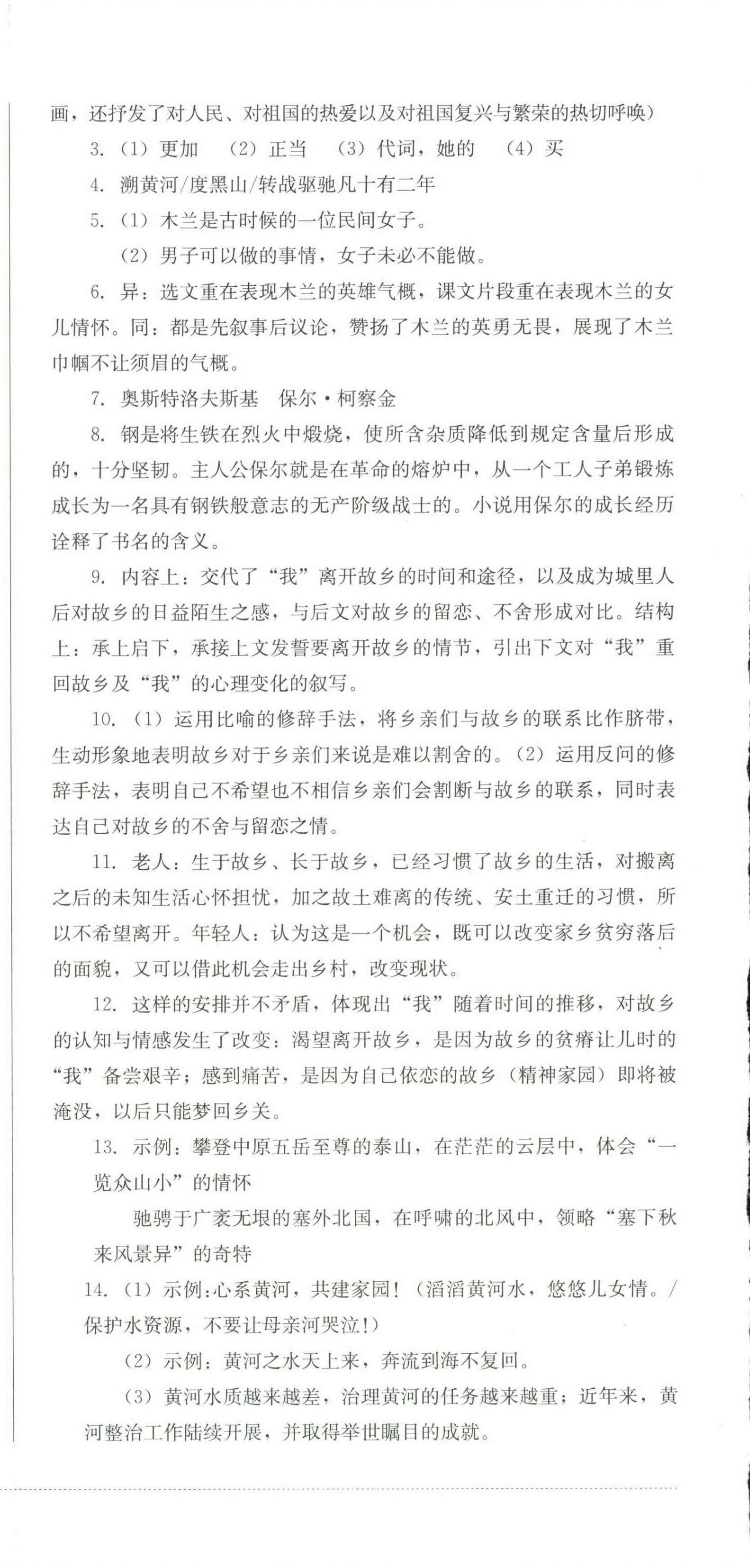 2025年過關清單四川教育出版社七年級語文下冊人教版 第6頁