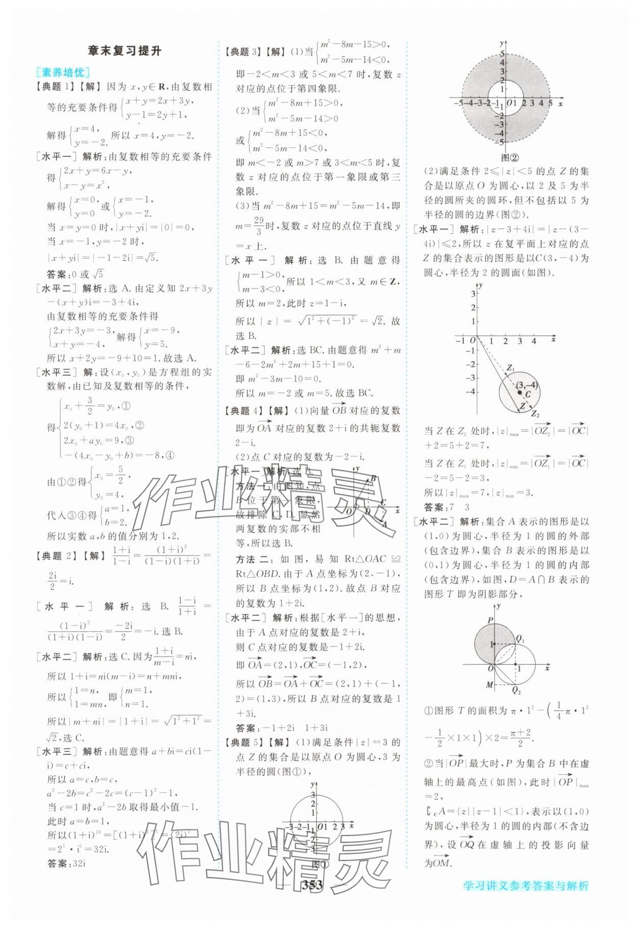 2024年新坐標(biāo)同步練習(xí)高中數(shù)學(xué)必修第二冊(cè)人教版青海專版 參考答案第22頁(yè)