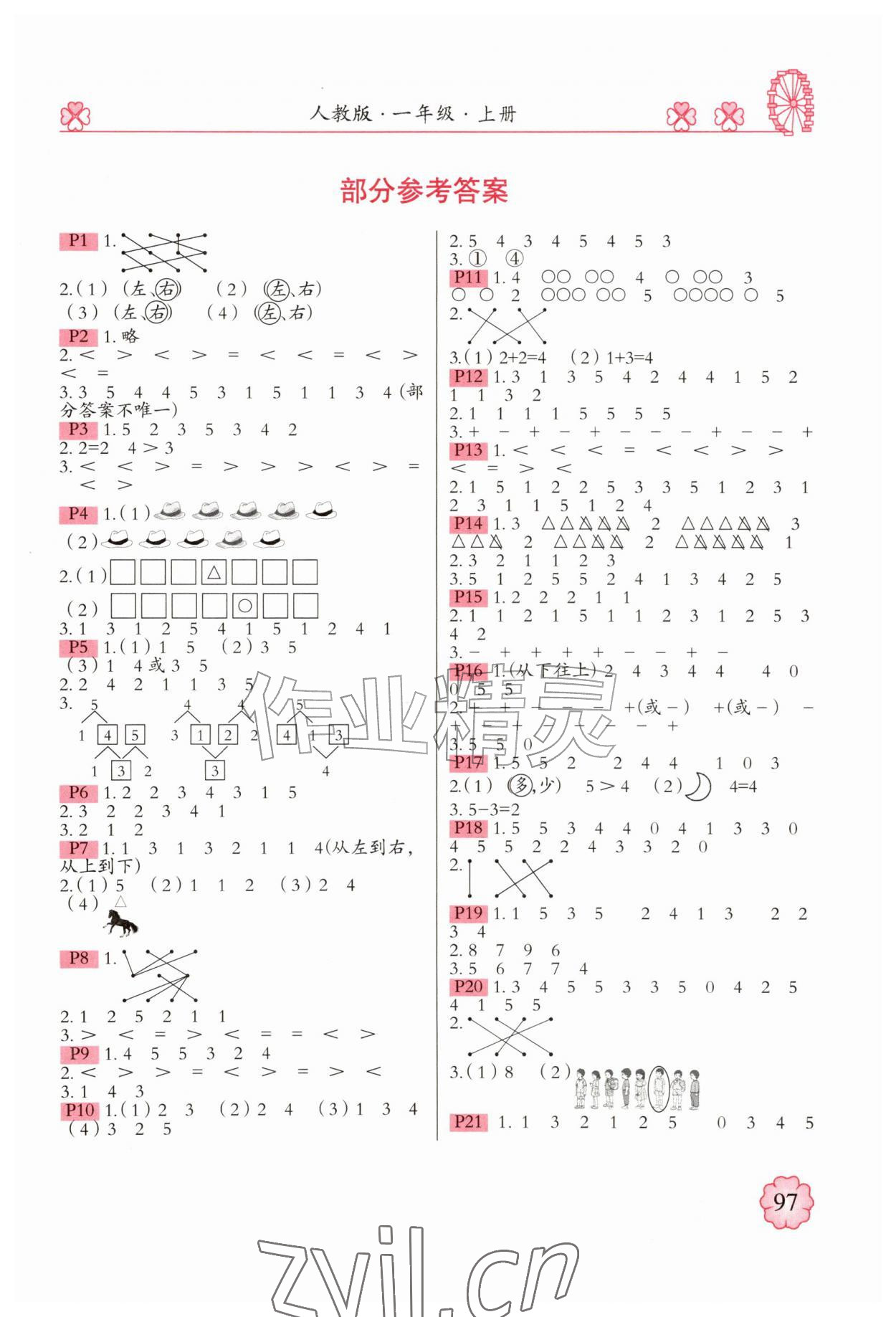 2026年一本好题计算达人一年级数学上册人教版&nbsp;第1页