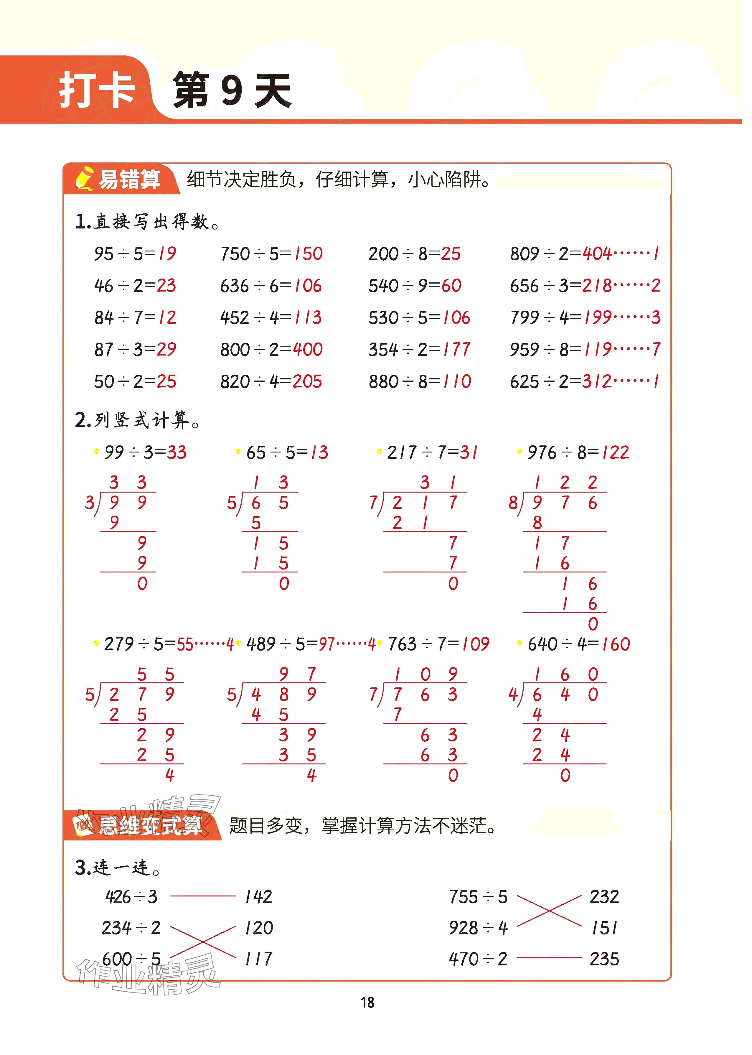 2025年暑假計算二十一世紀出版社集團三年級數(shù)學(xué) 參考答案第17頁