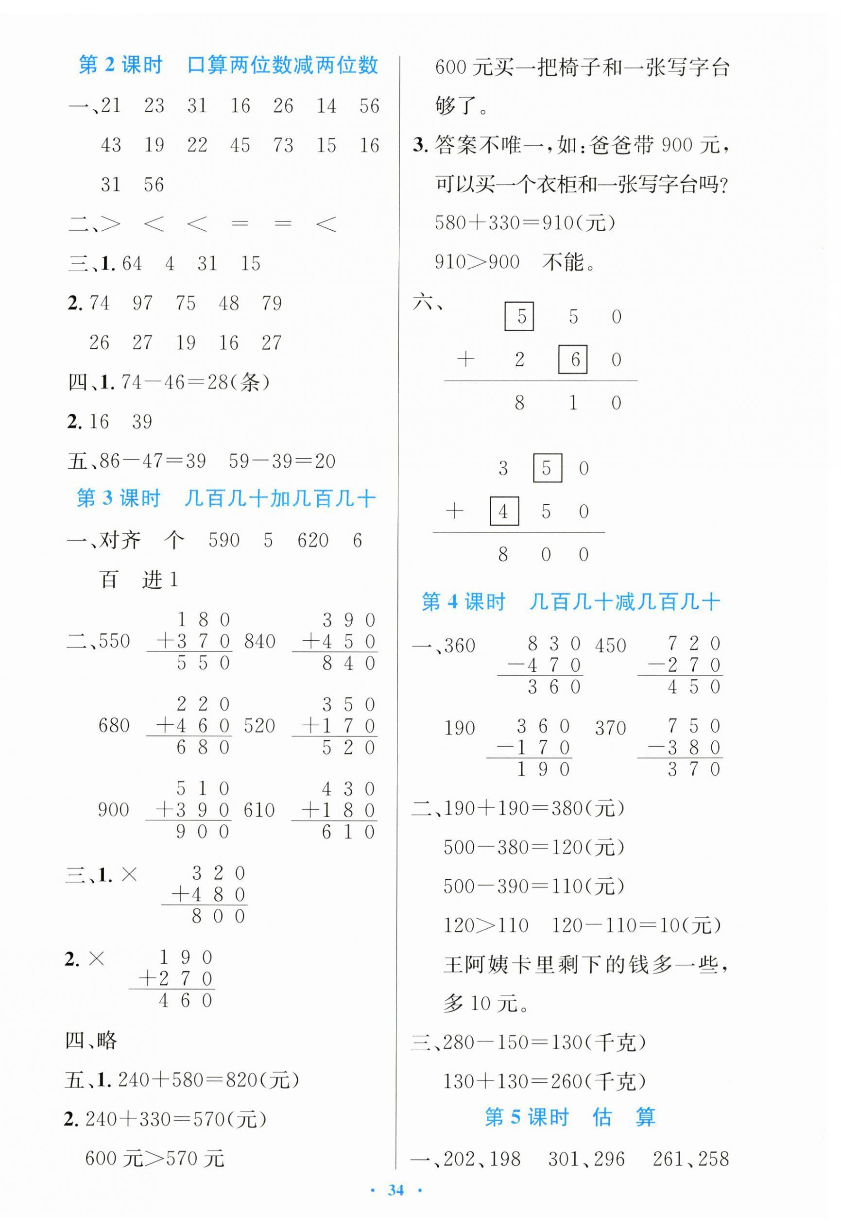 2023年同步测控优化设计三年级数学上册人教版精编版 第2页