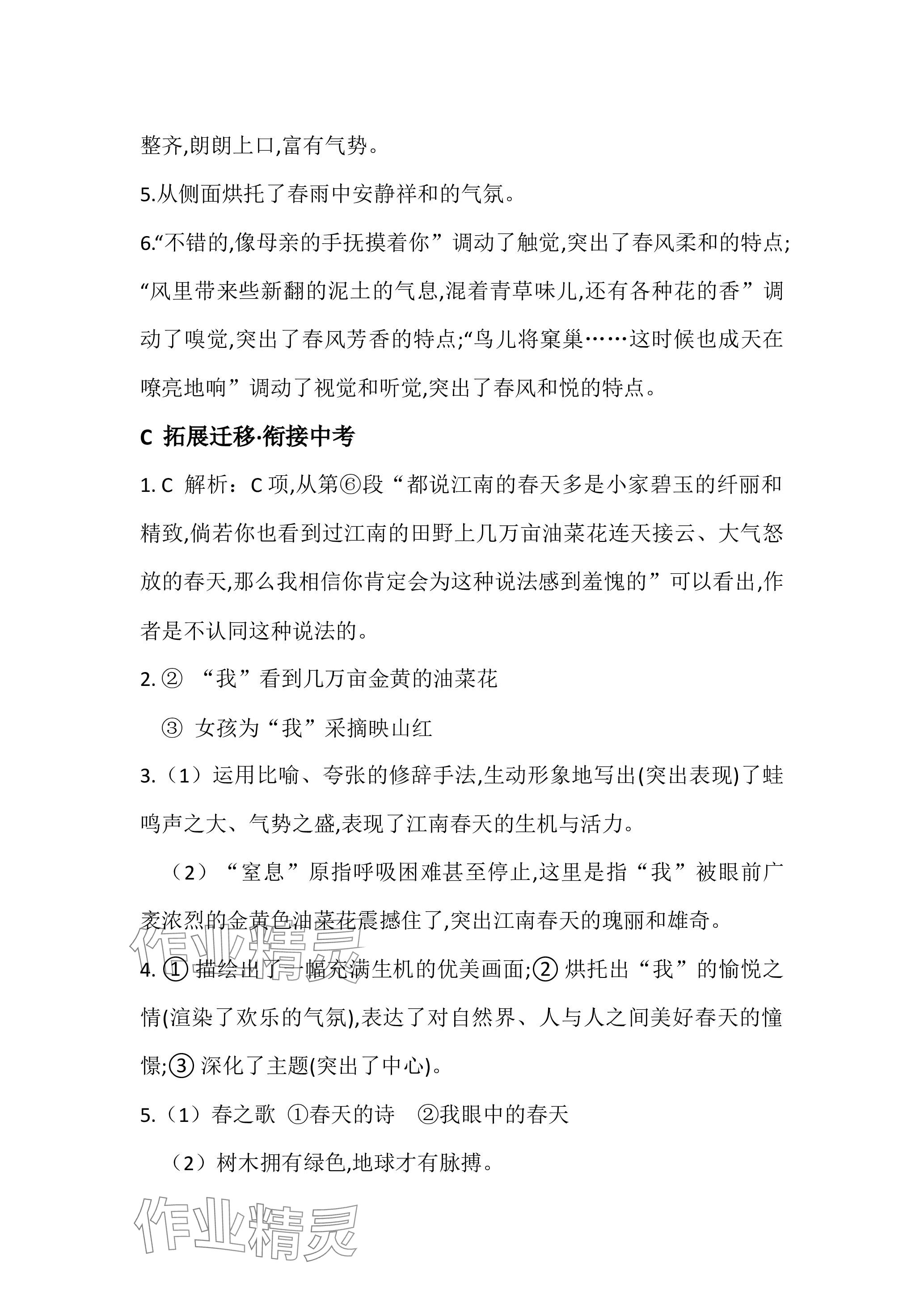 2023年名校課堂貴州人民出版社七年級語文上冊人教版 參考答案第2頁