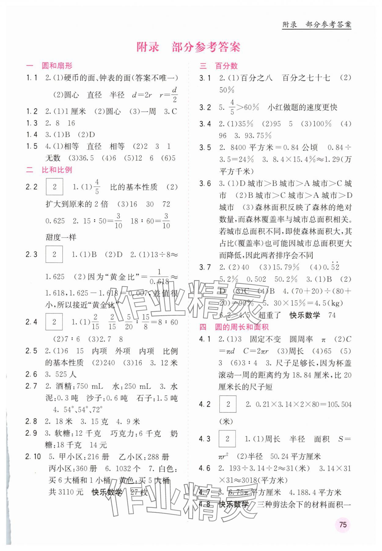 2025年快乐口算六年级数学上册冀教版C版 第1页