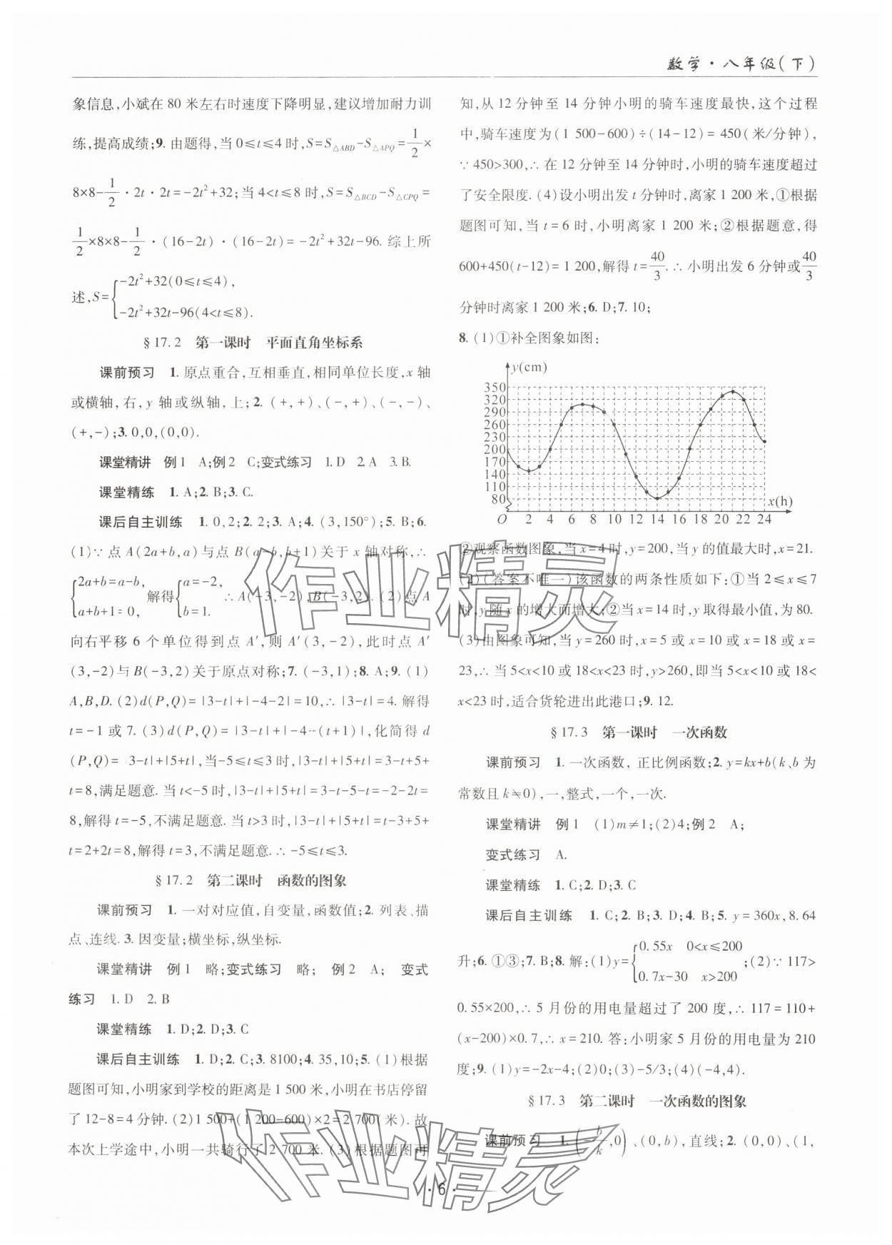 2025年理科愛好者八年級(jí)數(shù)學(xué)下冊(cè)華師大版23期 第5頁(yè)