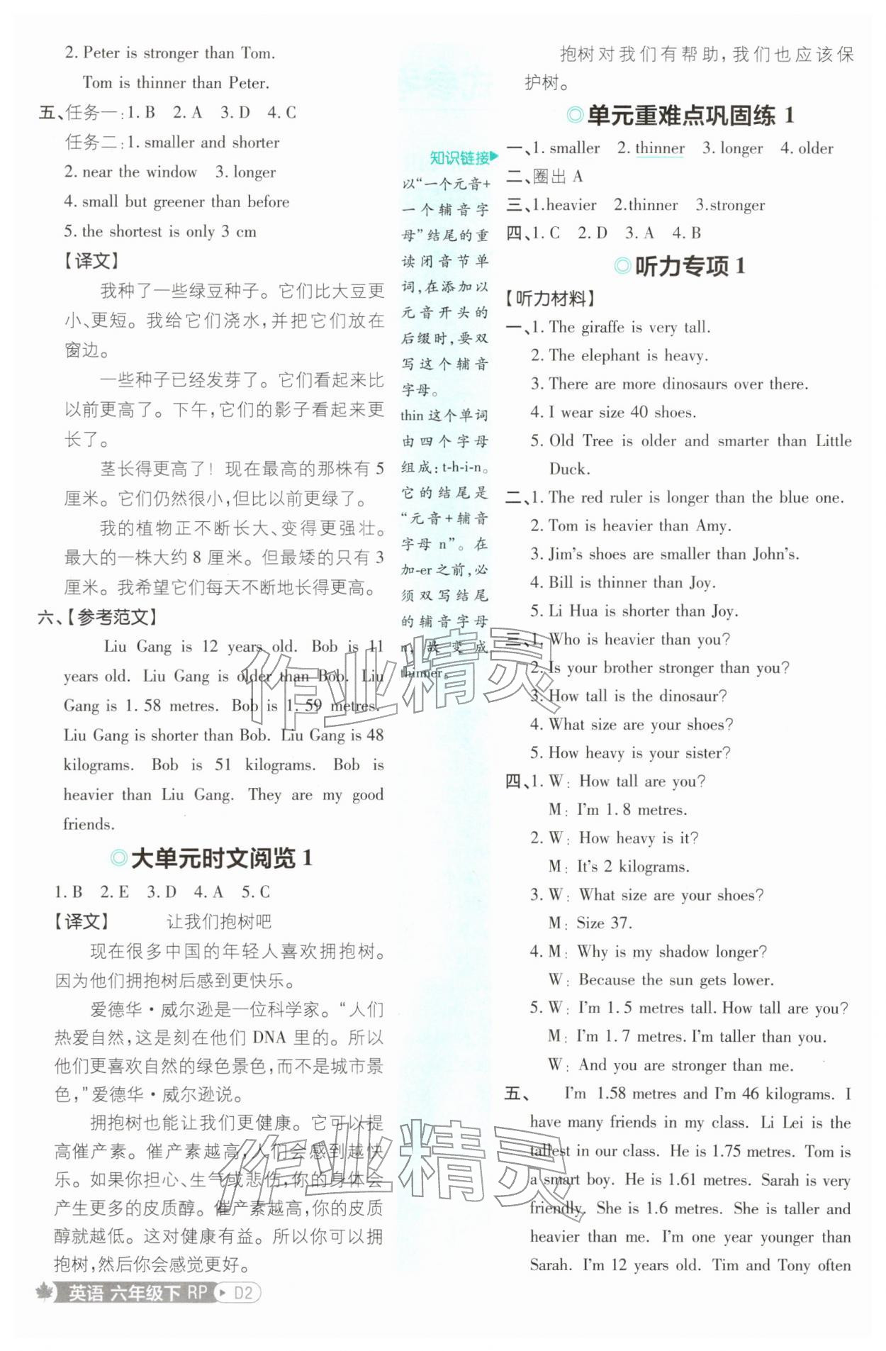 2026年小学必刷题六年级英语下册人教版&nbsp;第2页