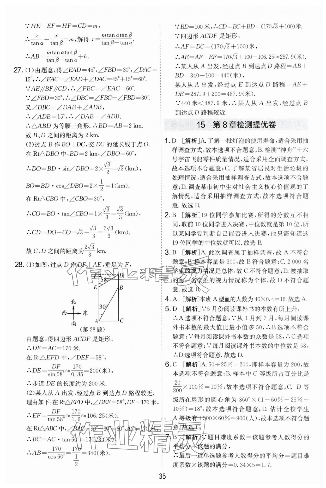 2024年實驗班提優(yōu)大考卷九年級數(shù)學(xué)上冊蘇科版 第35頁