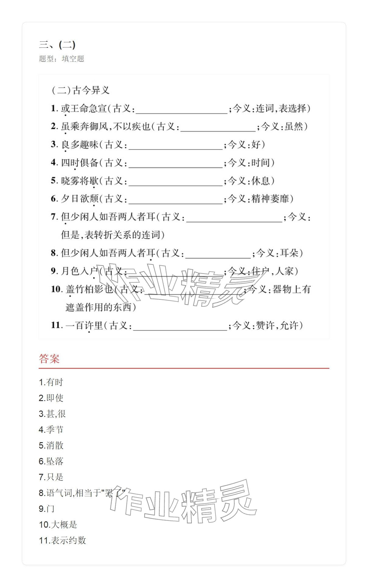 2025年学业水平评价八年级语文上册人教版&nbsp;参考答案第28页