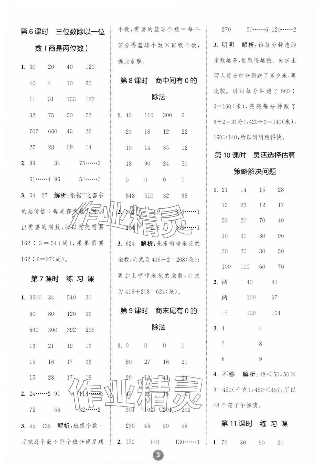 2025年小学数学计算10分钟三年级下册人教版 第3页