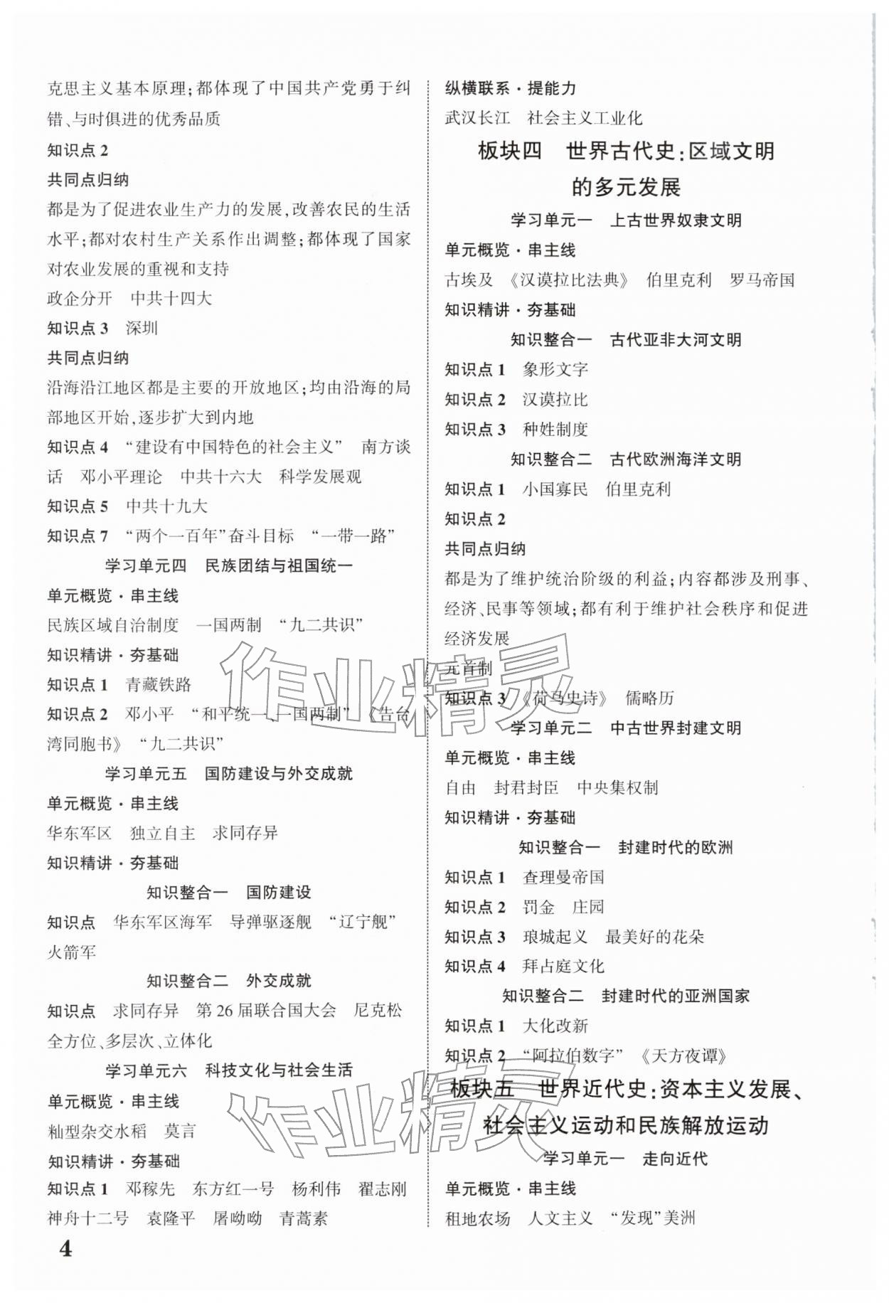 2026年中考新突破历史云南专版&nbsp;第4页