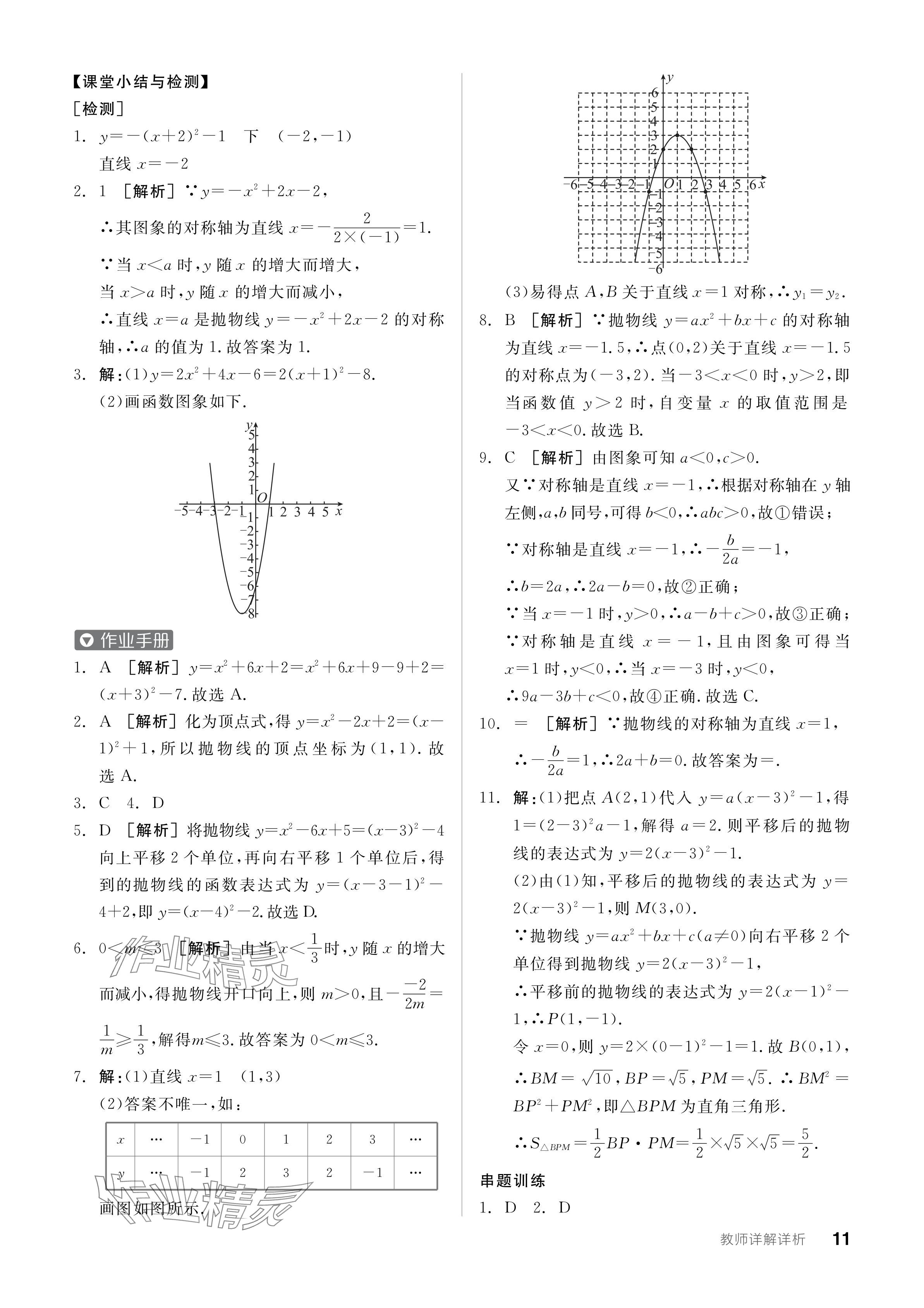 2024年全品学练考九年级数学下册华师大版 参考答案第11页