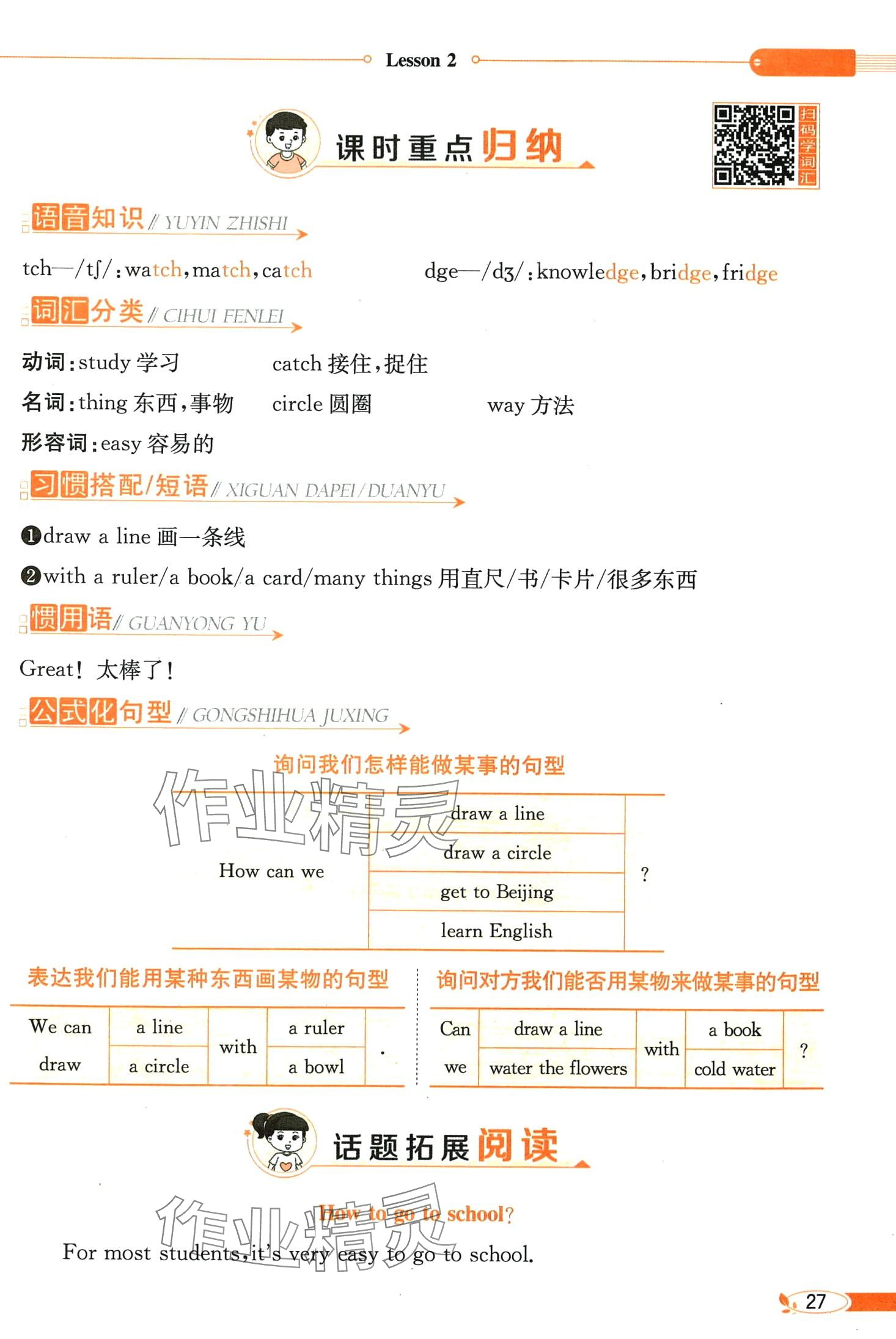 2025年教材課本六年級英語下冊接力版&nbsp;第27頁