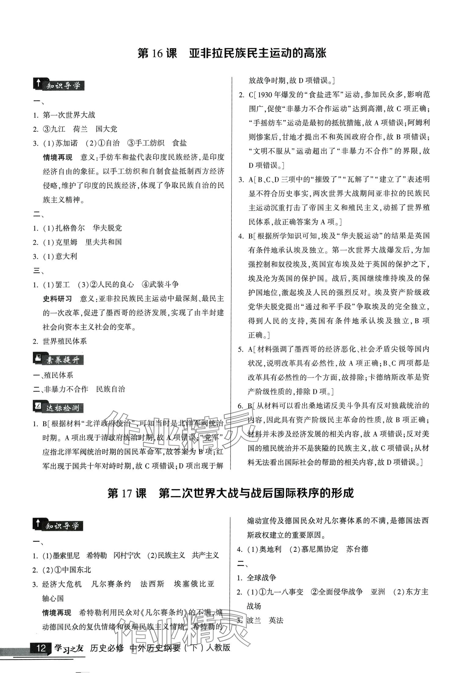 2024年學(xué)習(xí)之友高中歷史必修下冊人教版 第12頁