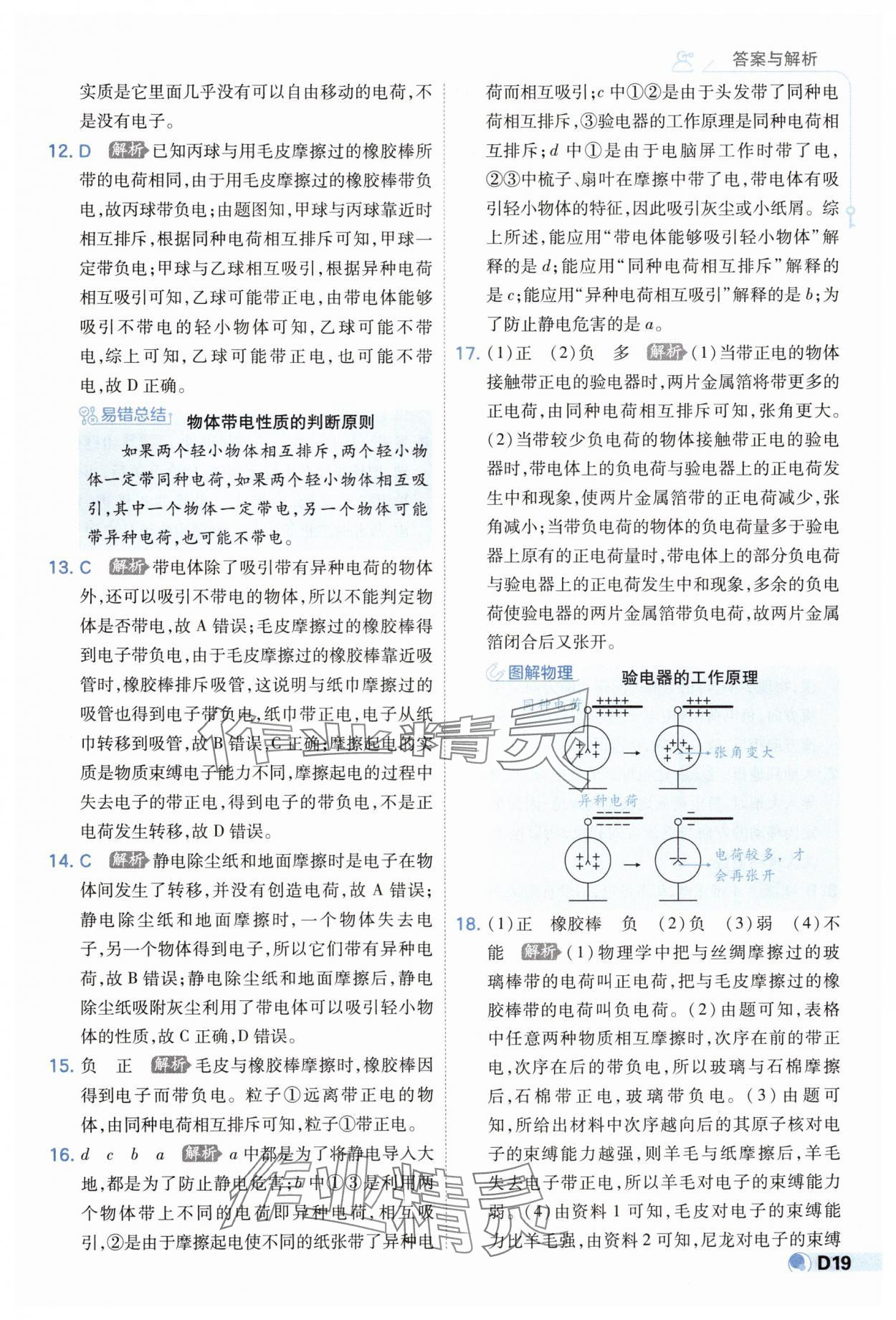 2024年少年班九年級物理全一冊人教版 第19頁