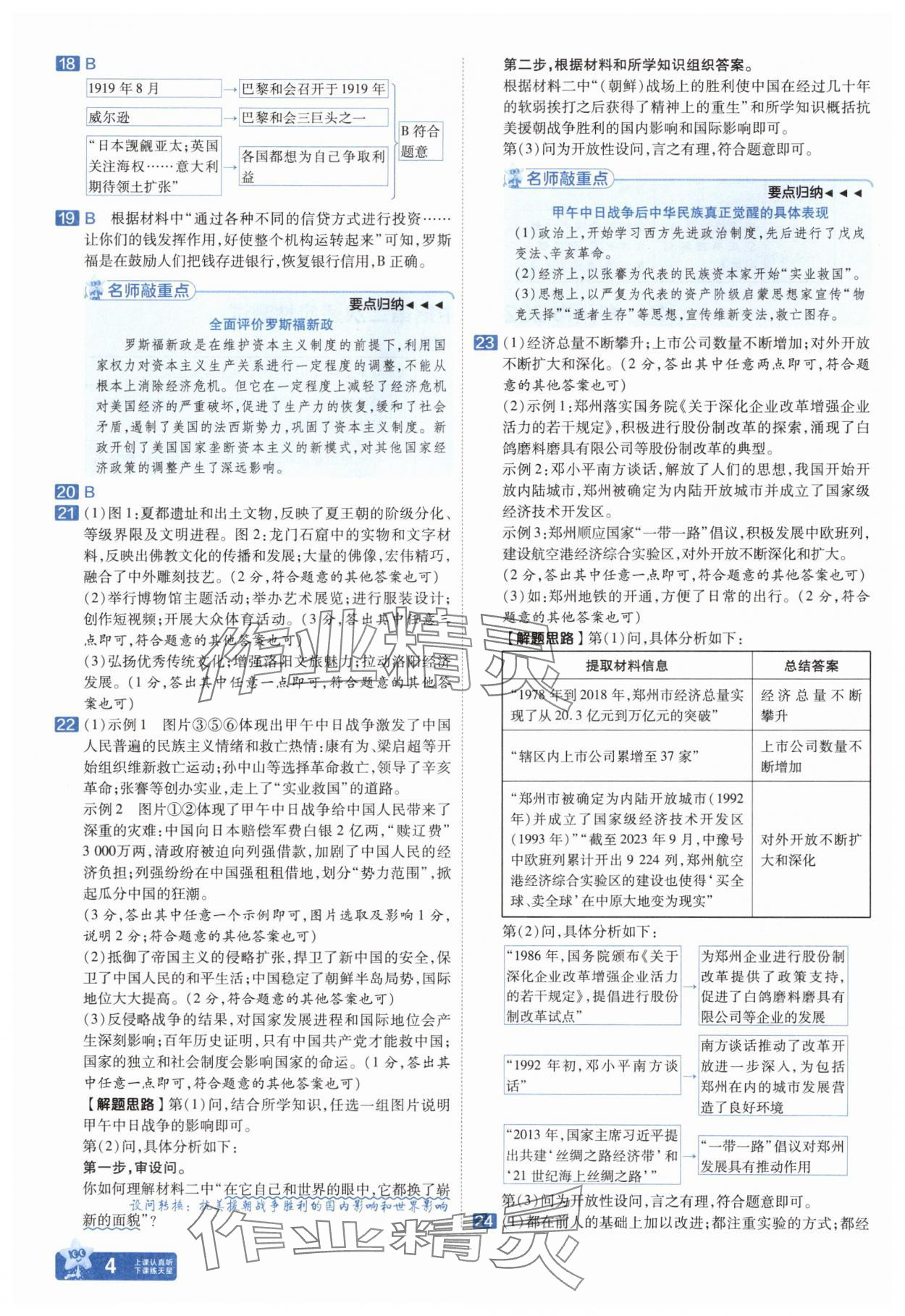 2025年金考卷中考45套匯編歷史河南專版紫色封面 參考答案第4頁