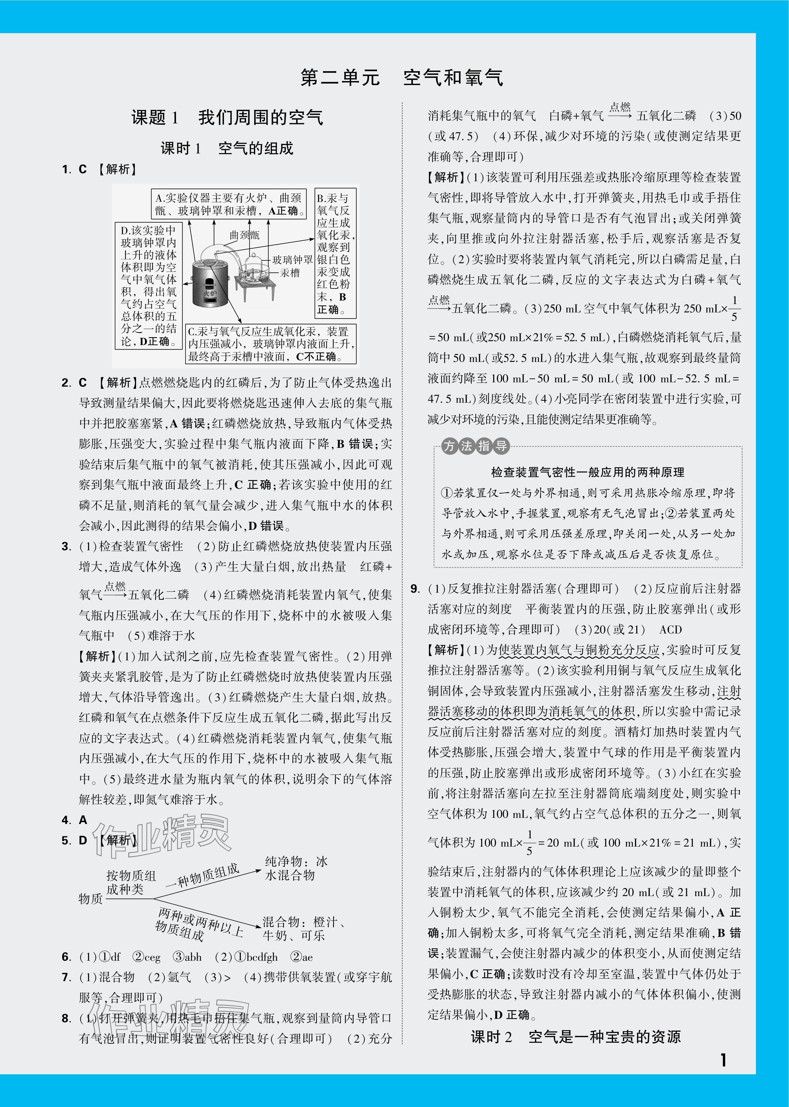 2024年萬唯中考情境題九年級化學(xué)全一冊人教版 參考答案第6頁