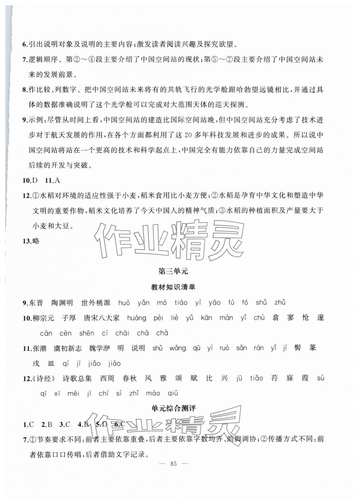2025年暑假作業(yè)新疆青少年出版社八年級語文人教版 第3頁